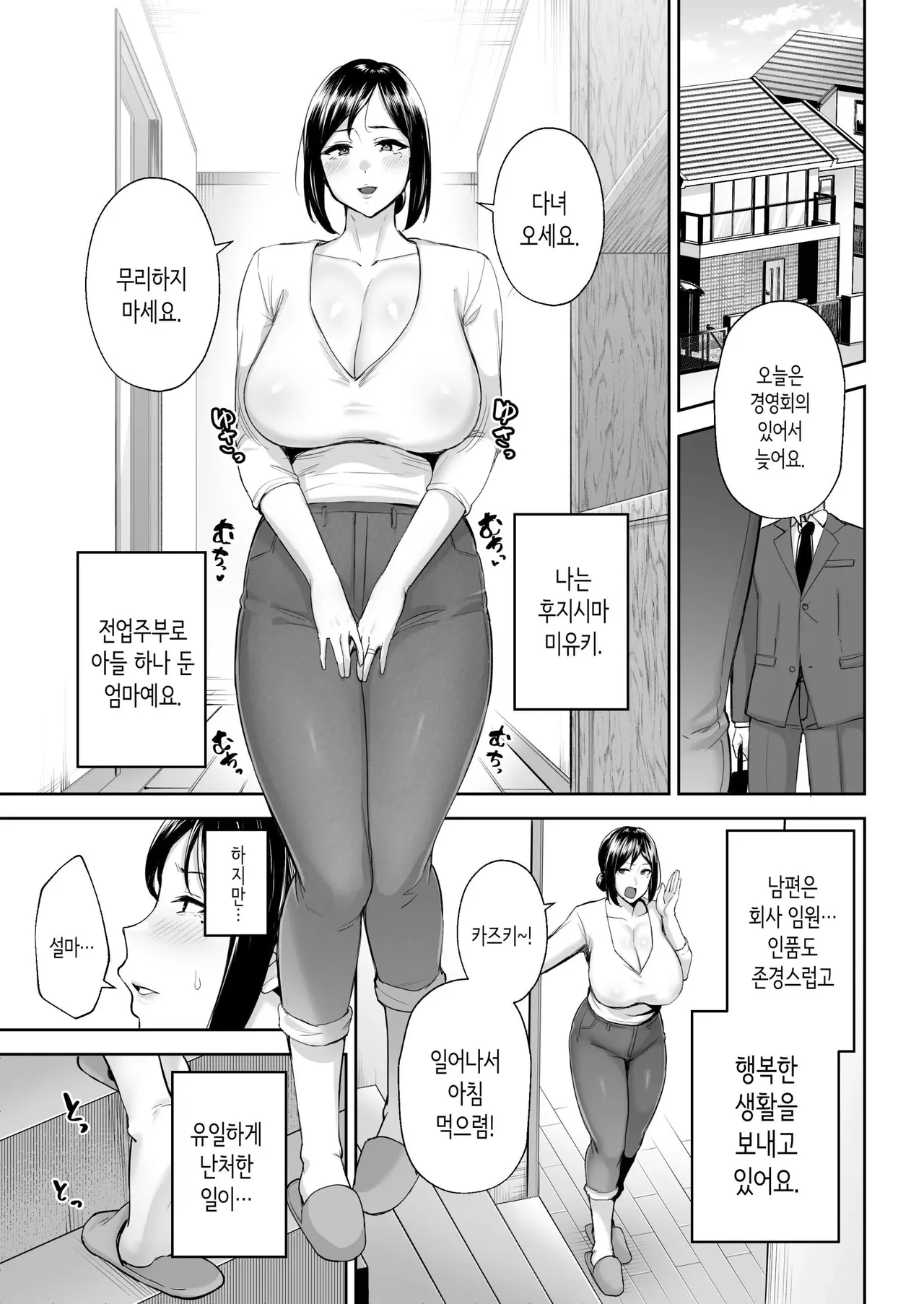 The Closest And Most Erotic Woman To Me Is My Big Breasted Mama Miyuki ~I'm A Mother But I'm Having Trouble Masturbating My Stupid Son~ 노모)가장 가깝고 야한 암컷 미유키 1〜2 画像番号 2