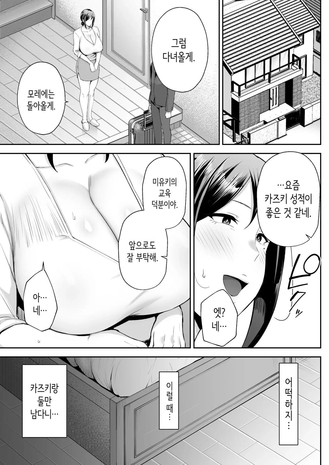 The Closest And Most Erotic Woman To Me Is My Big Breasted Mama Miyuki ~I'm A Mother But I'm Having Trouble Masturbating My Stupid Son~ 노모)가장 가깝고 야한 암컷 미유키 1〜2 画像番号 24