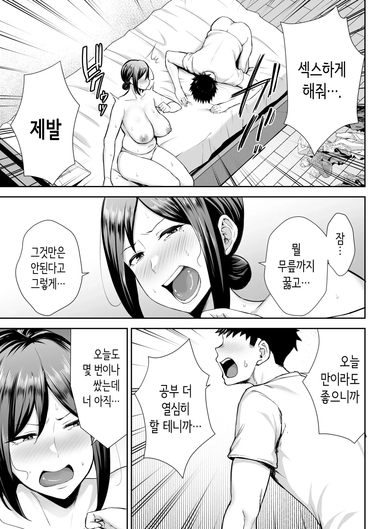 The Closest And Most Erotic Woman To Me Is My Big Breasted Mama Miyuki ~I'm A Mother But I'm Having Trouble Masturbating My Stupid Son~ 노모)가장 가깝고 야한 암컷 미유키 1〜2 画像番号 26