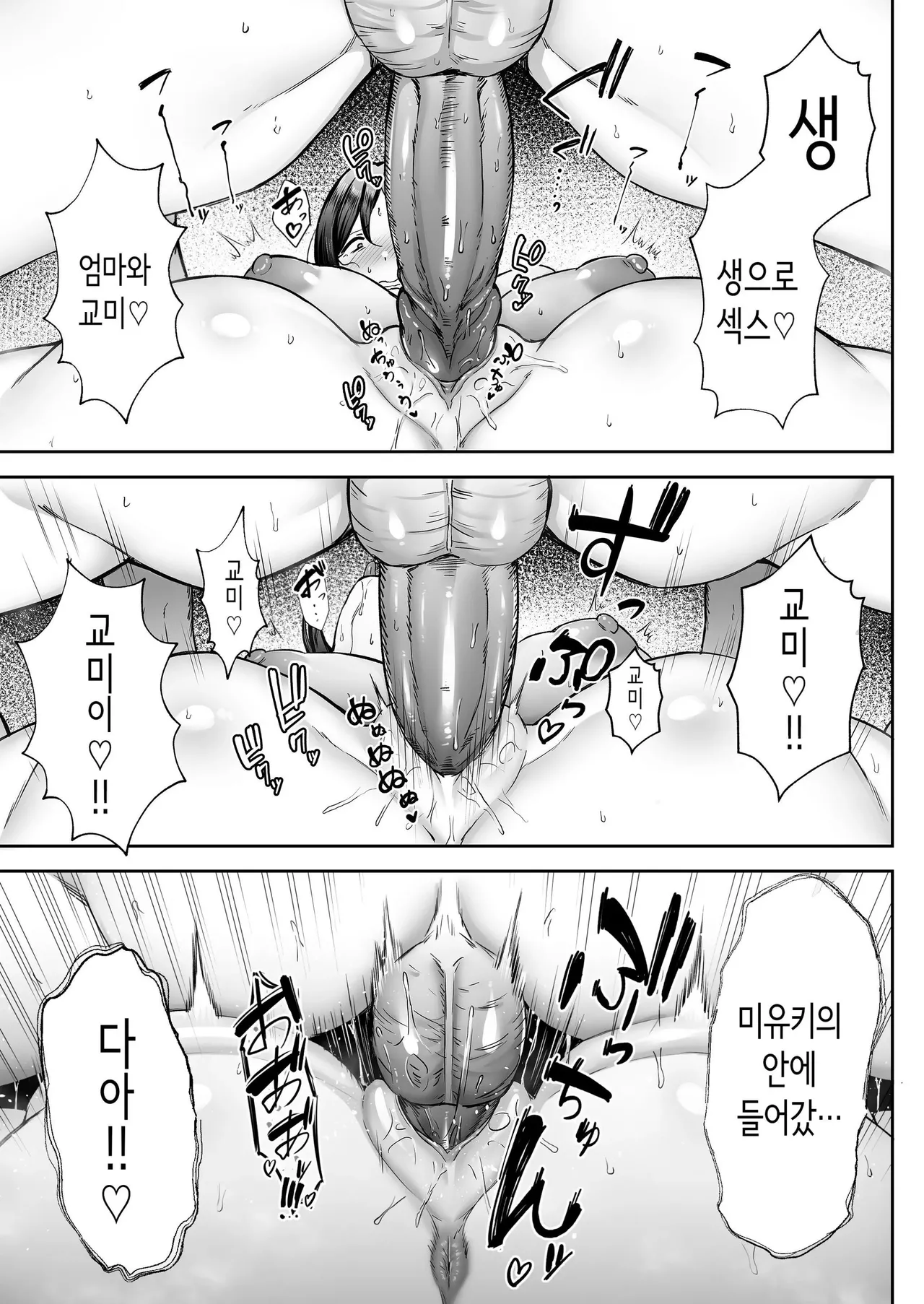 The Closest And Most Erotic Woman To Me Is My Big Breasted Mama Miyuki ~I'm A Mother But I'm Having Trouble Masturbating My Stupid Son~ 노모)가장 가깝고 야한 암컷 미유키 1〜2 画像番号 38