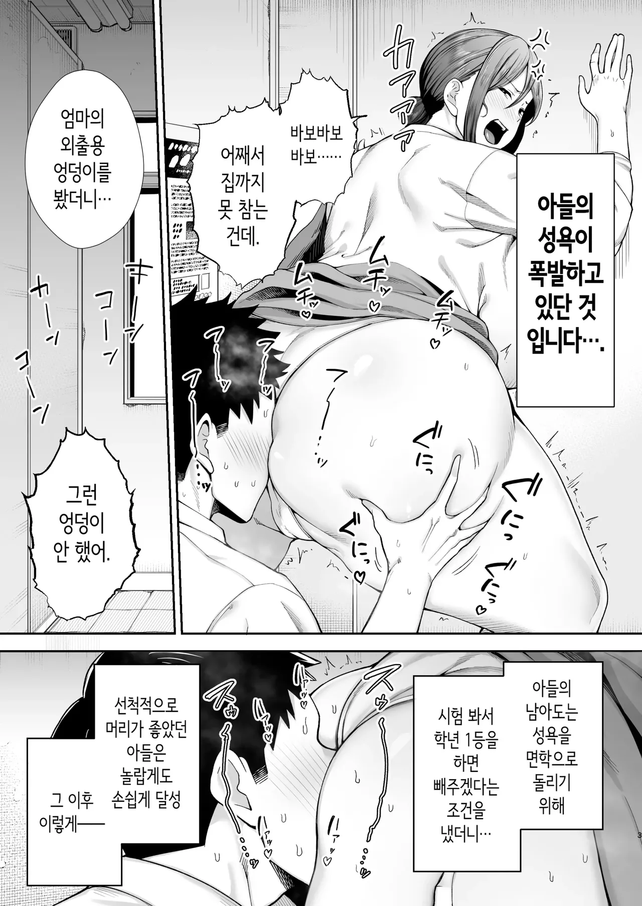The Closest And Most Erotic Woman To Me Is My Big Breasted Mama Miyuki ~I'm A Mother But I'm Having Trouble Masturbating My Stupid Son~ 노모)가장 가깝고 야한 암컷 미유키 1〜2 画像番号 50