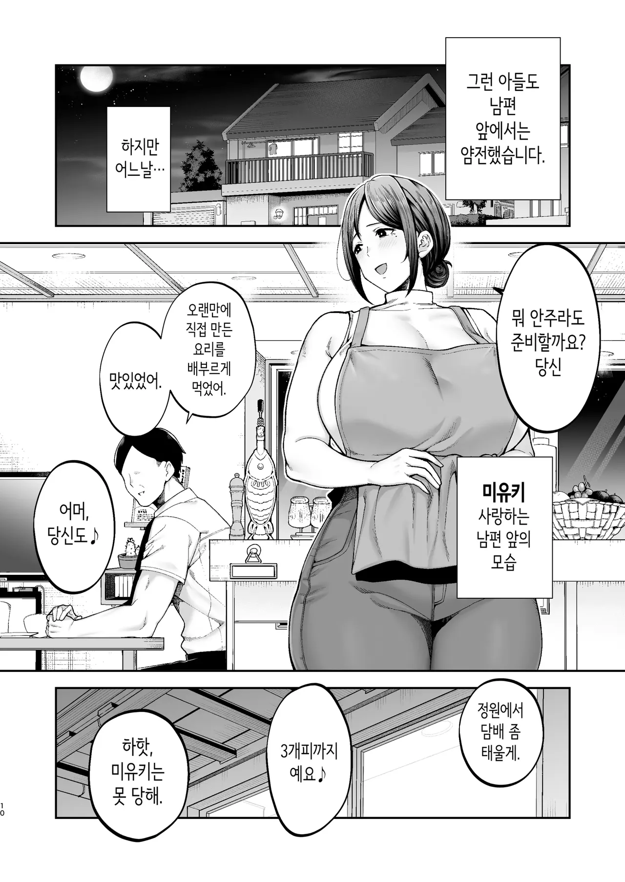 The Closest And Most Erotic Woman To Me Is My Big Breasted Mama Miyuki ~I'm A Mother But I'm Having Trouble Masturbating My Stupid Son~ 노모)가장 가깝고 야한 암컷 미유키 1〜2 画像番号 57