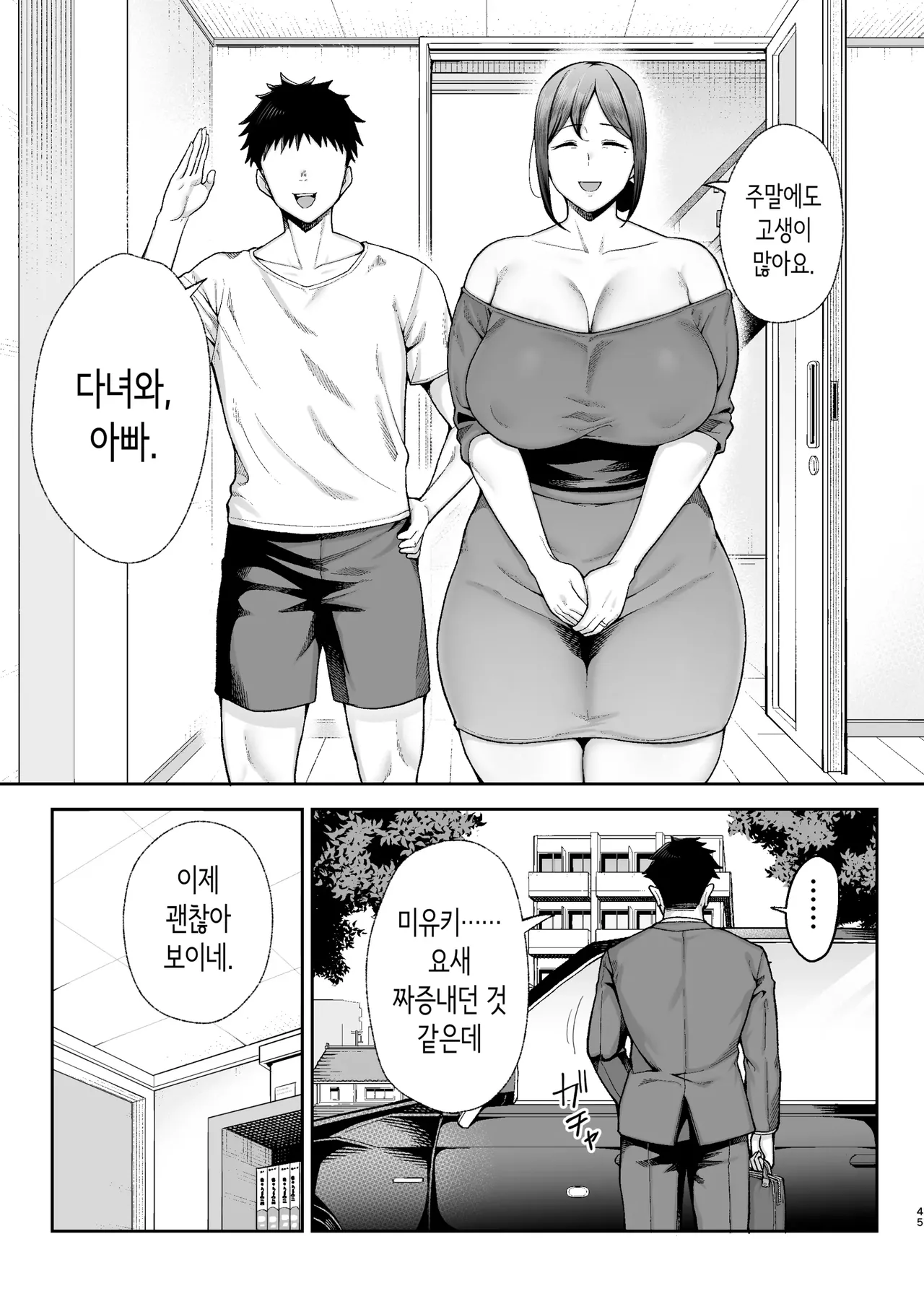 The Closest And Most Erotic Woman To Me Is My Big Breasted Mama Miyuki ~I'm A Mother But I'm Having Trouble Masturbating My Stupid Son~ 노모)가장 가깝고 야한 암컷 미유키 1〜2 画像番号 92