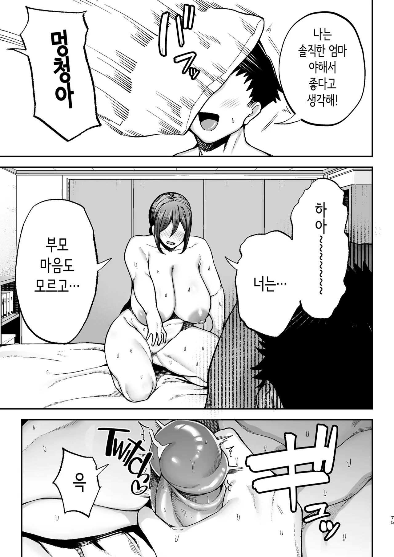 The Closest And Most Erotic Woman To Me Is My Big Breasted Mama Miyuki ~I'm A Mother But I'm Having Trouble Masturbating My Stupid Son~ 노모)가장 가깝고 야한 암컷 미유키 1〜2 画像番号 122