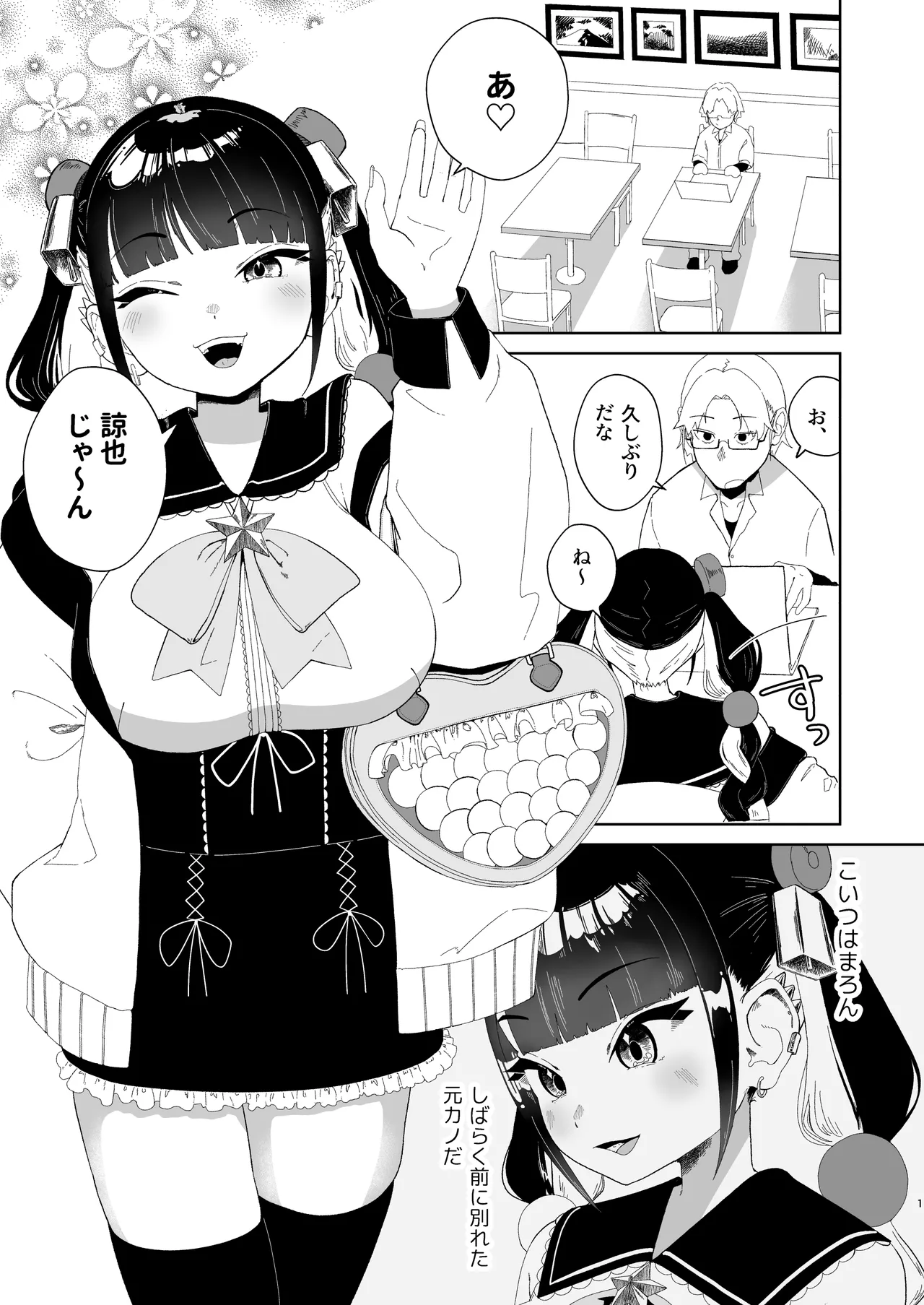 [ハイパーグロウンティー (ヌワラグレイ)] まろんの甘い檻〜愛が重すぎる地雷系の元カノに搾られる話〜 изображение № 2