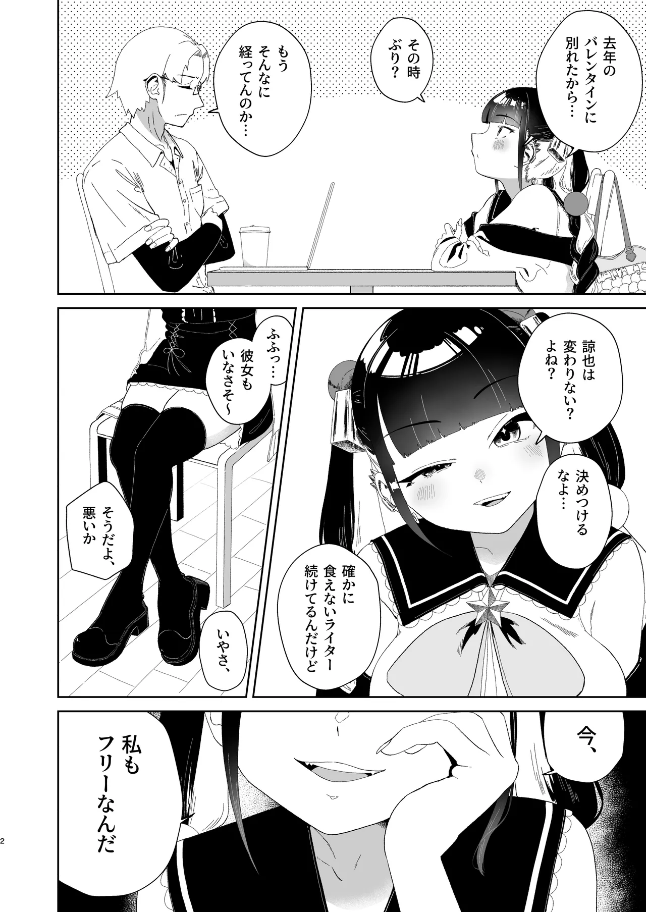 [ハイパーグロウンティー (ヌワラグレイ)] まろんの甘い檻〜愛が重すぎる地雷系の元カノに搾られる話〜 изображение № 3