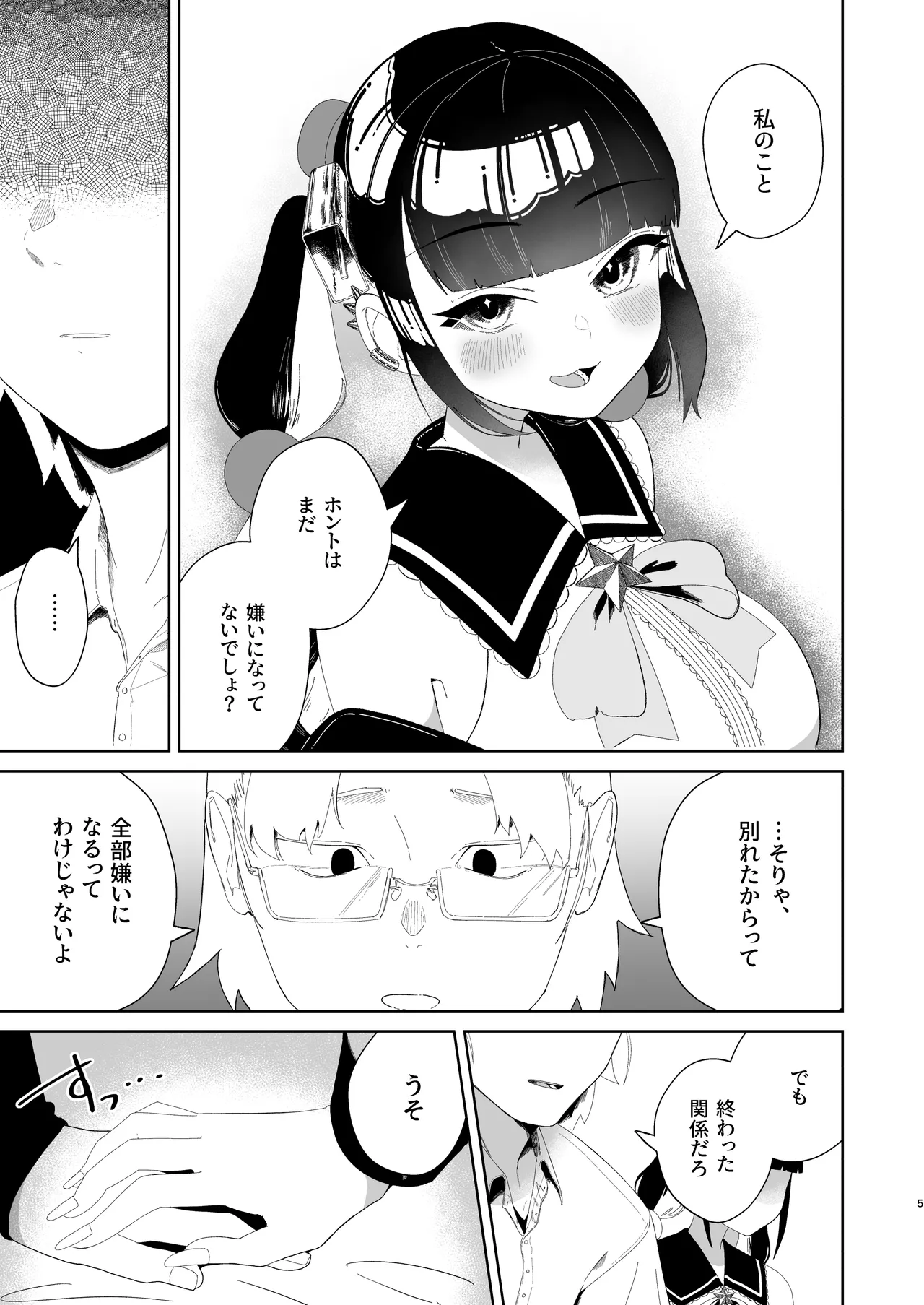 [ハイパーグロウンティー (ヌワラグレイ)] まろんの甘い檻〜愛が重すぎる地雷系の元カノに搾られる話〜 изображение № 6