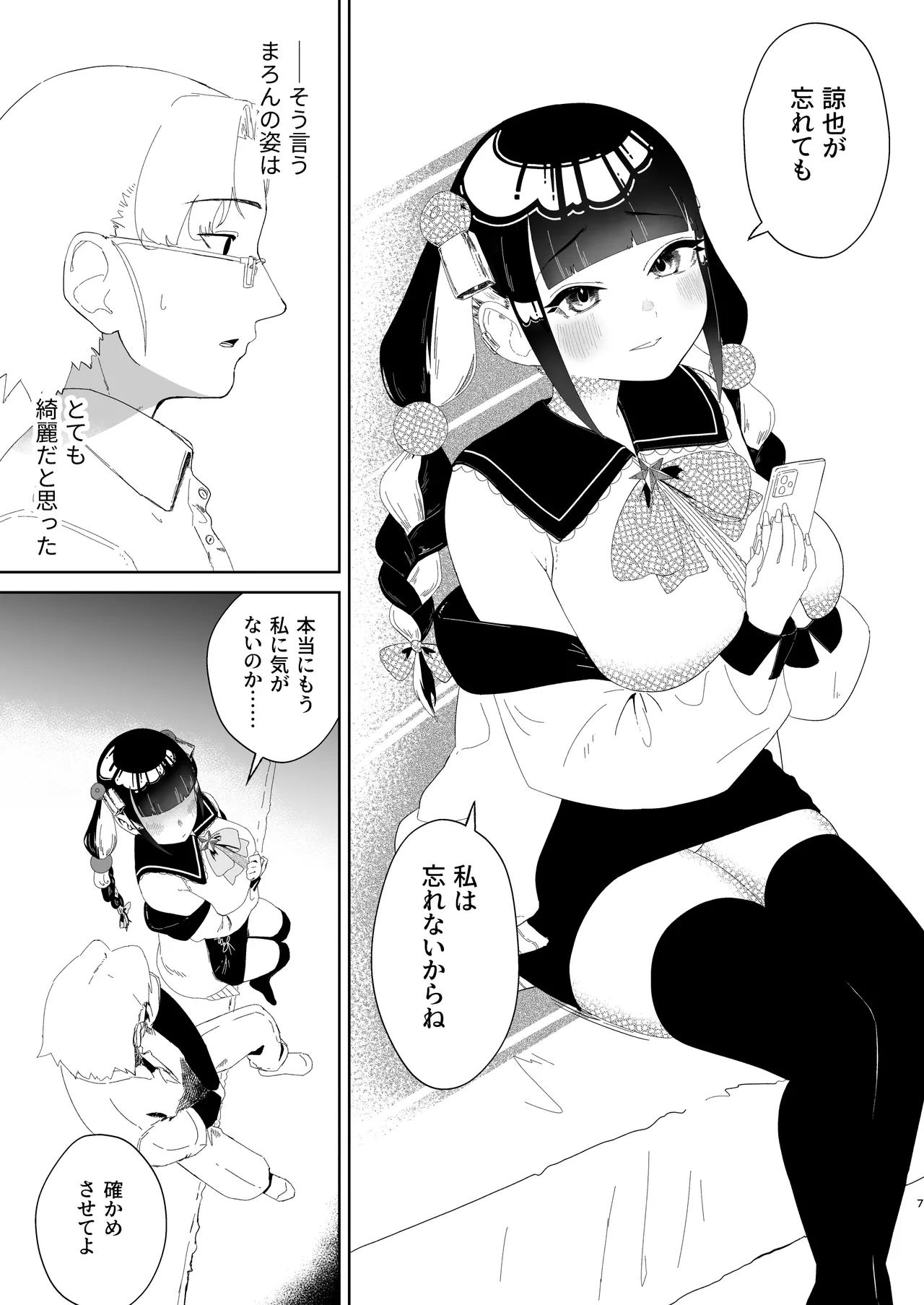 [ハイパーグロウンティー (ヌワラグレイ)] まろんの甘い檻〜愛が重すぎる地雷系の元カノに搾られる話〜 изображение № 8