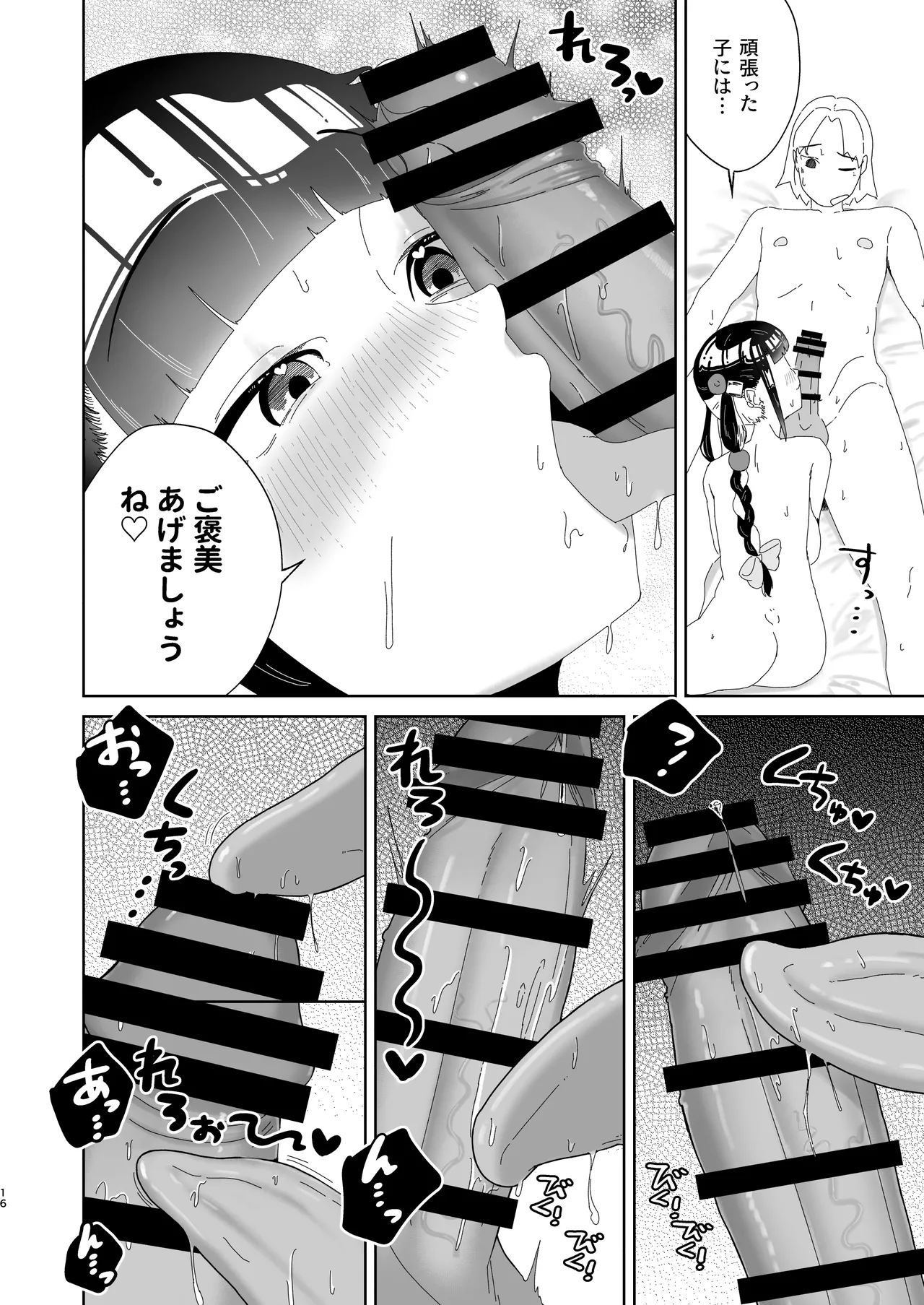 [ハイパーグロウンティー (ヌワラグレイ)] まろんの甘い檻〜愛が重すぎる地雷系の元カノに搾られる話〜 изображение № 17