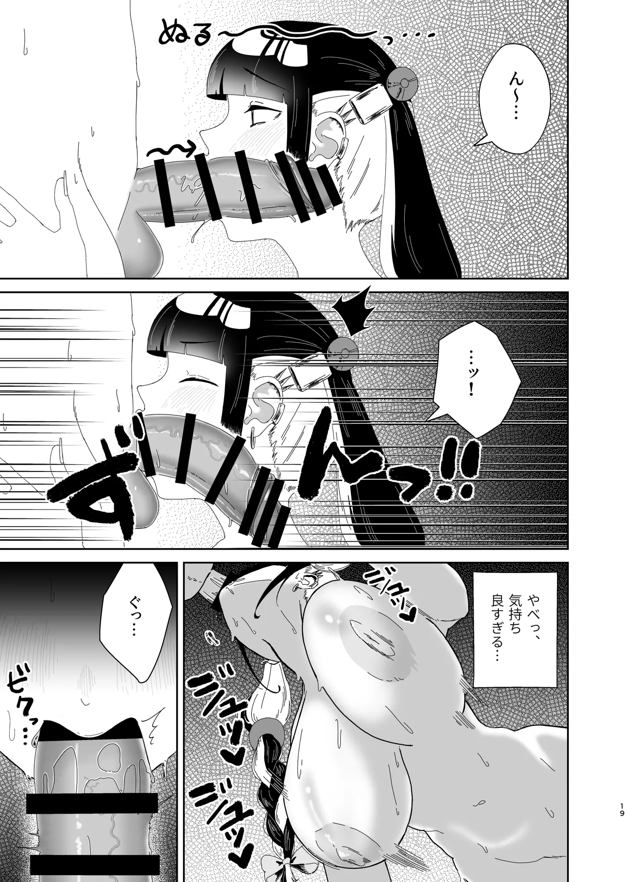 [ハイパーグロウンティー (ヌワラグレイ)] まろんの甘い檻〜愛が重すぎる地雷系の元カノに搾られる話〜 изображение № 20