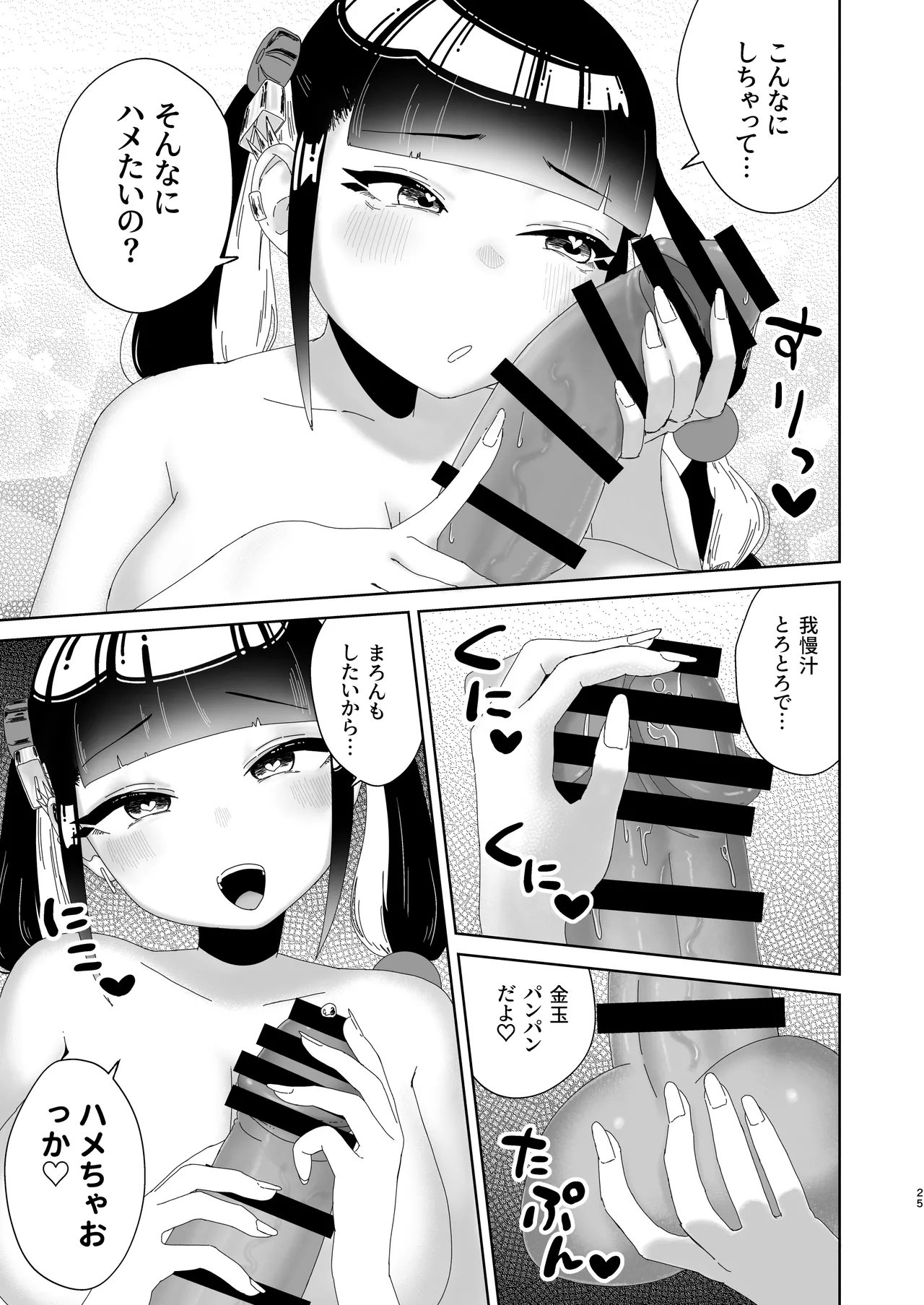 [ハイパーグロウンティー (ヌワラグレイ)] まろんの甘い檻〜愛が重すぎる地雷系の元カノに搾られる話〜 изображение № 26