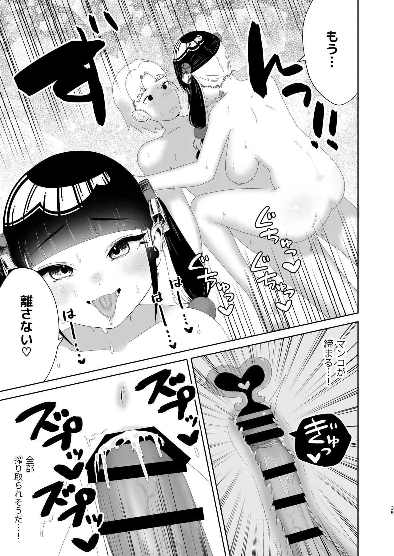 [ハイパーグロウンティー (ヌワラグレイ)] まろんの甘い檻〜愛が重すぎる地雷系の元カノに搾られる話〜 изображение № 36