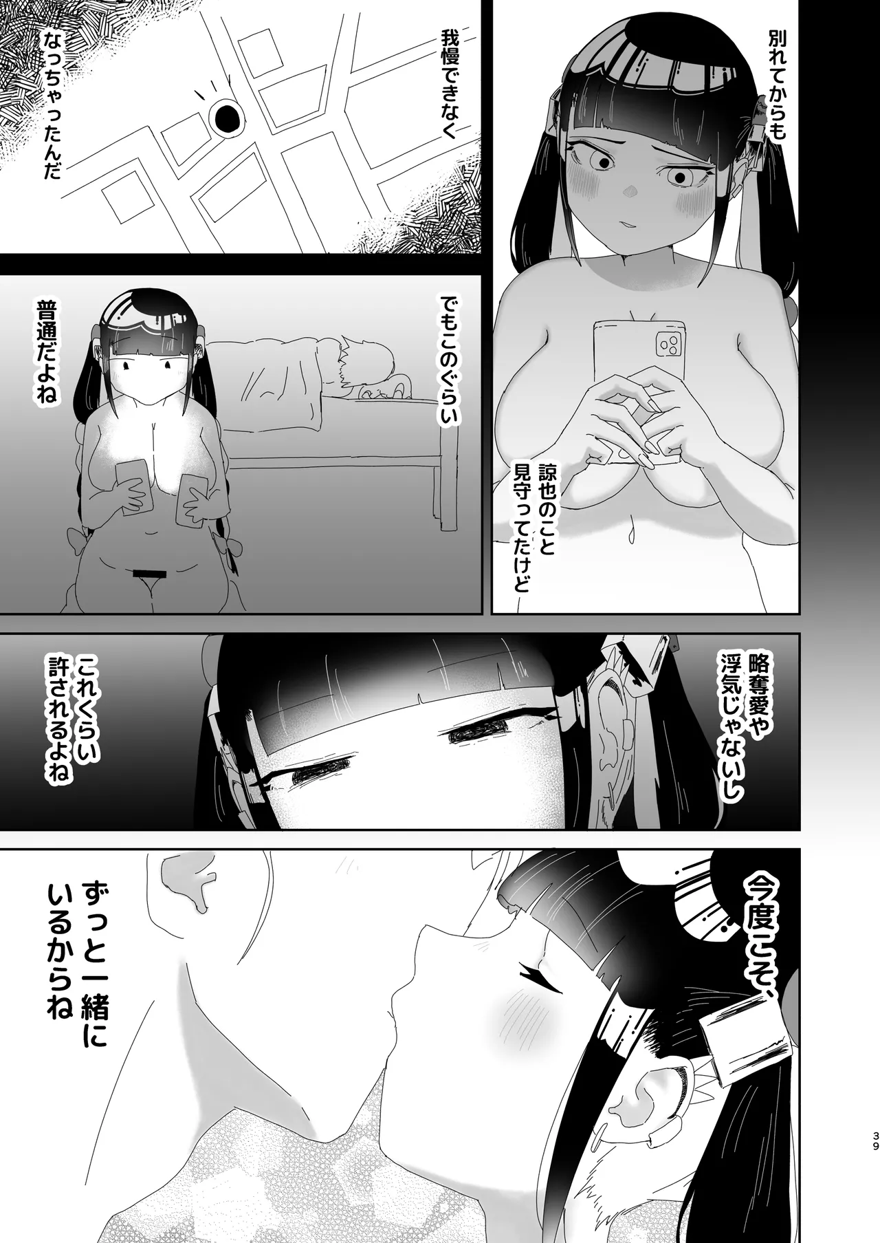 [ハイパーグロウンティー (ヌワラグレイ)] まろんの甘い檻〜愛が重すぎる地雷系の元カノに搾られる話〜 изображение № 40