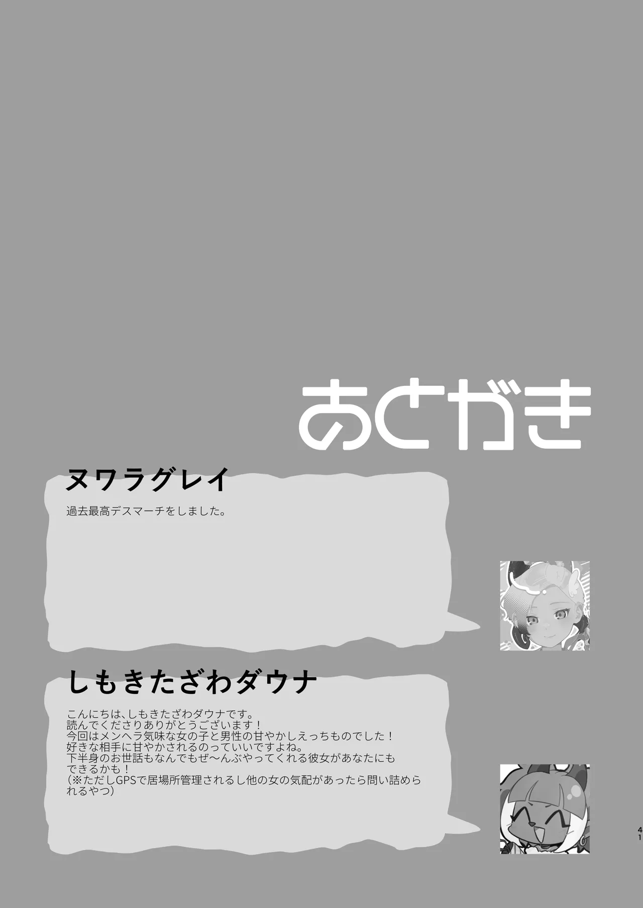 [ハイパーグロウンティー (ヌワラグレイ)] まろんの甘い檻〜愛が重すぎる地雷系の元カノに搾られる話〜 изображение № 42