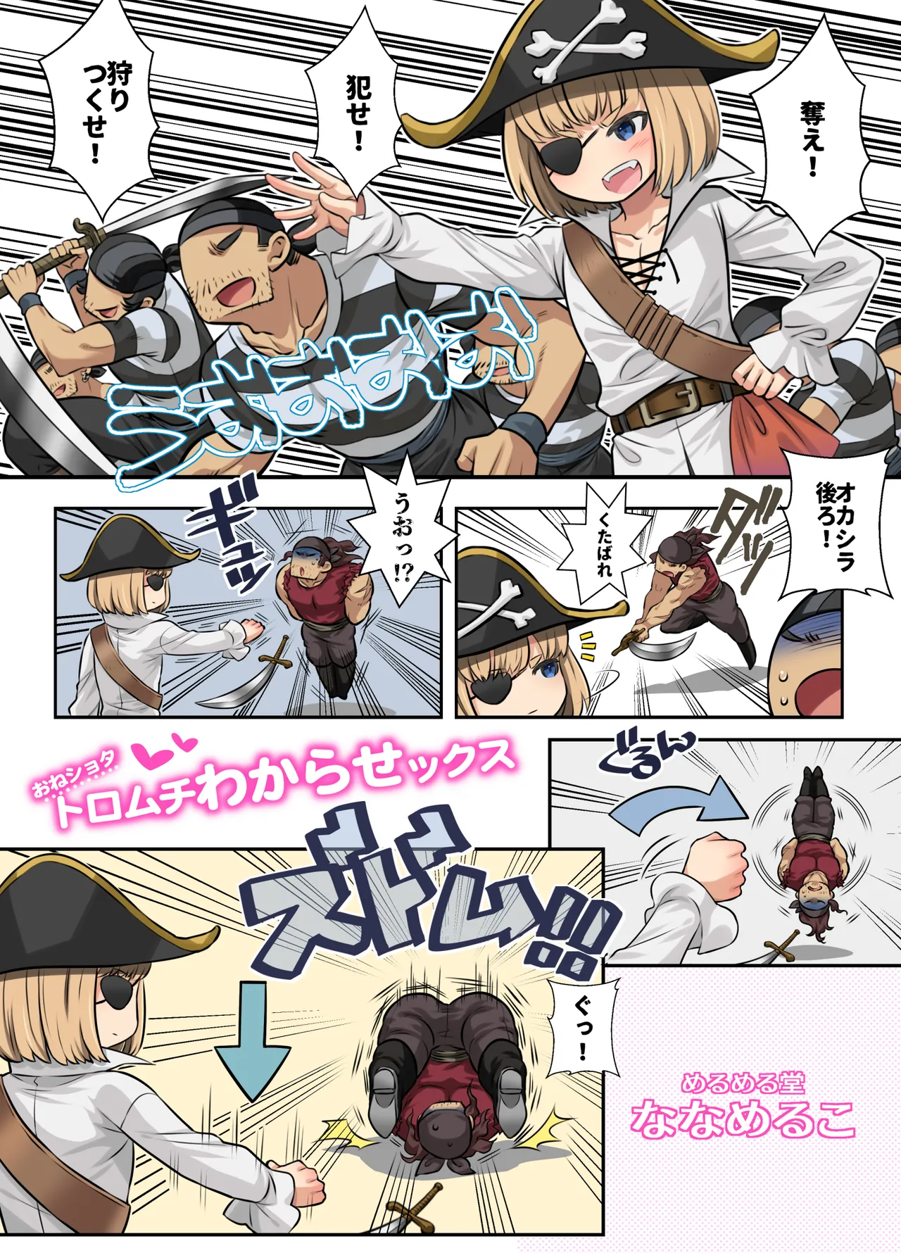 [めるめる堂 (ななめるこ)] おねショタトロムチわからせックス 图片编号 2