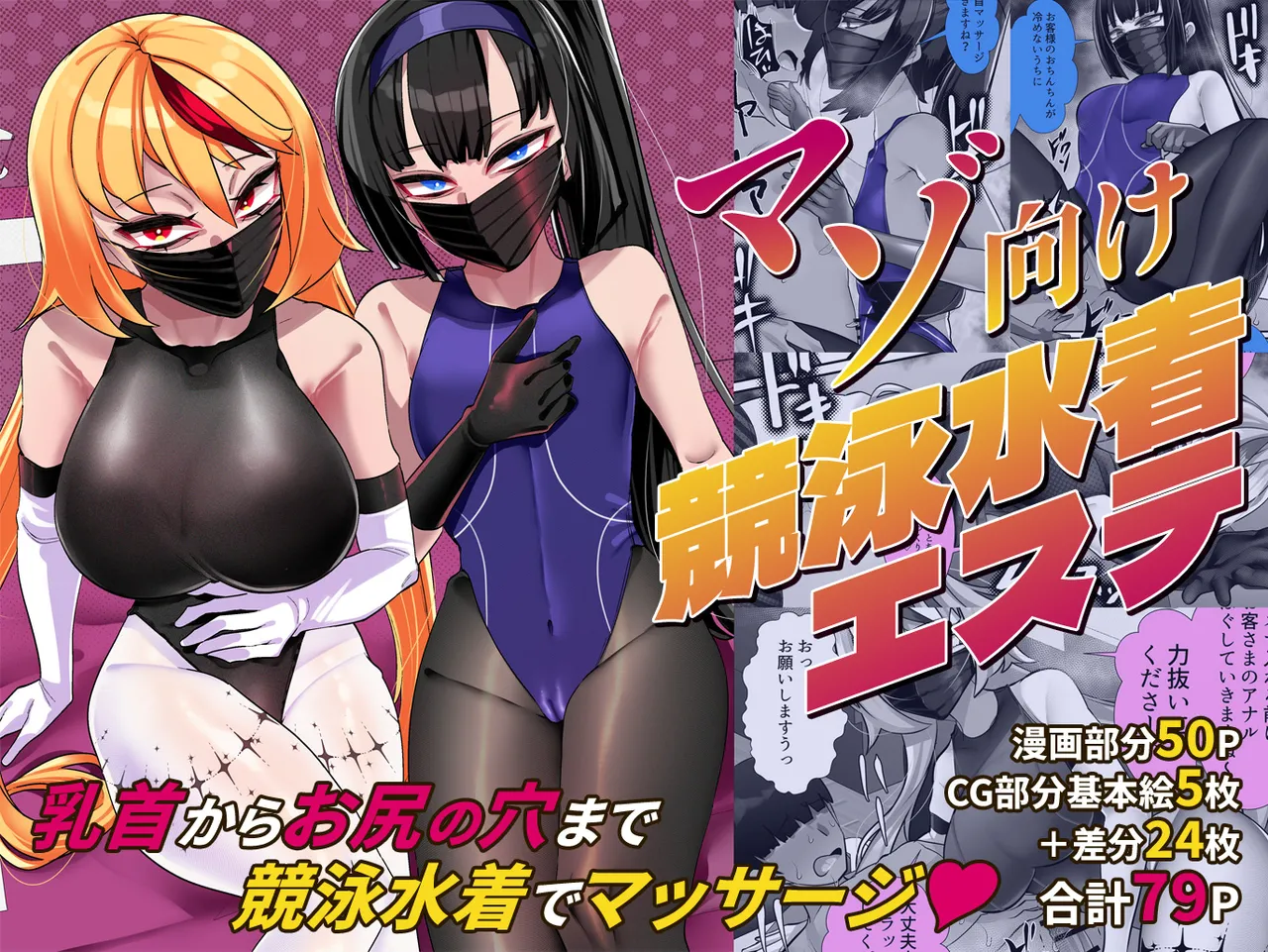 [ブリッツクリーク (にわとり軍曹)] マゾ向け競泳水着エステ 图片编号 1