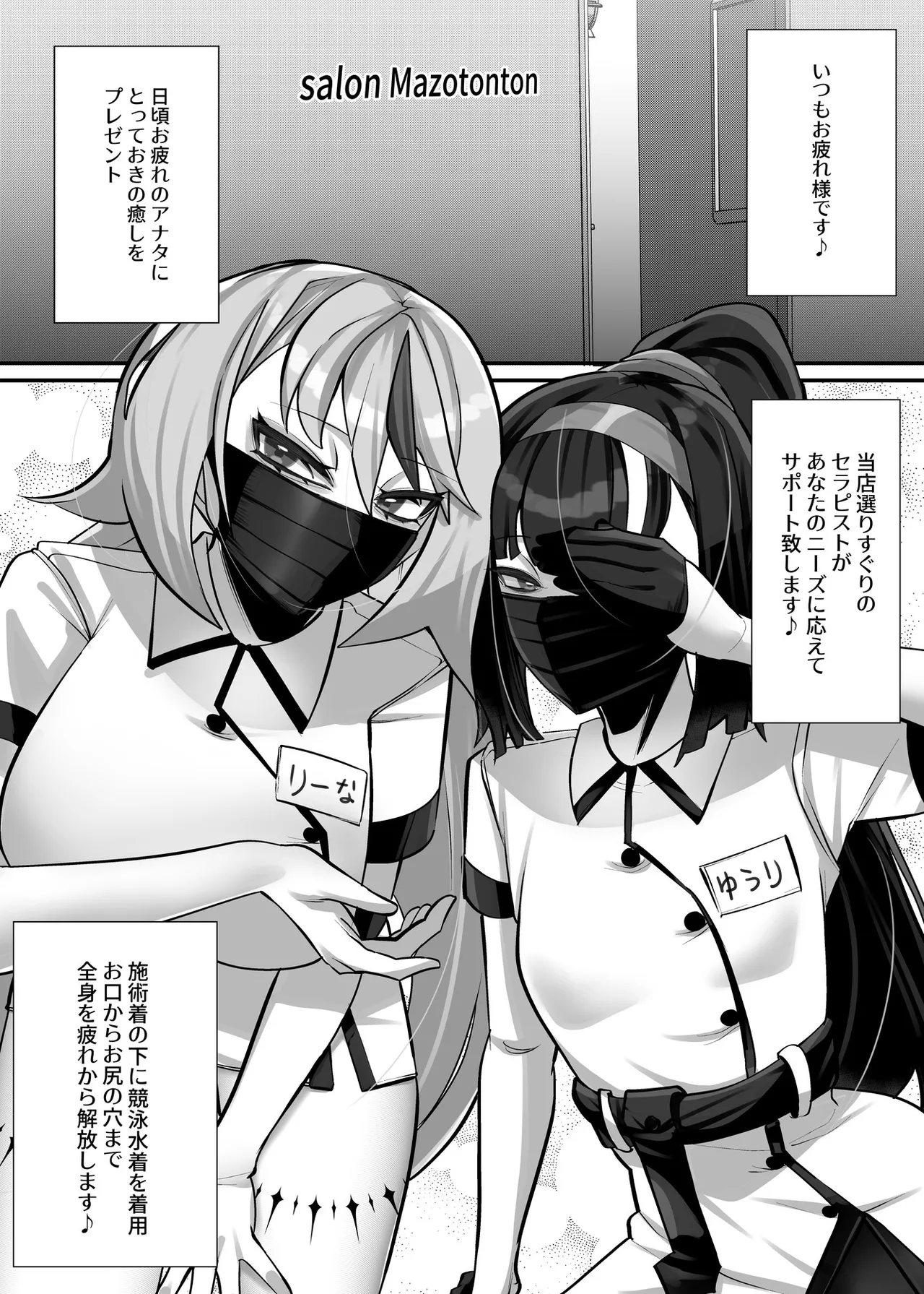 [ブリッツクリーク (にわとり軍曹)] マゾ向け競泳水着エステ 图片编号 2