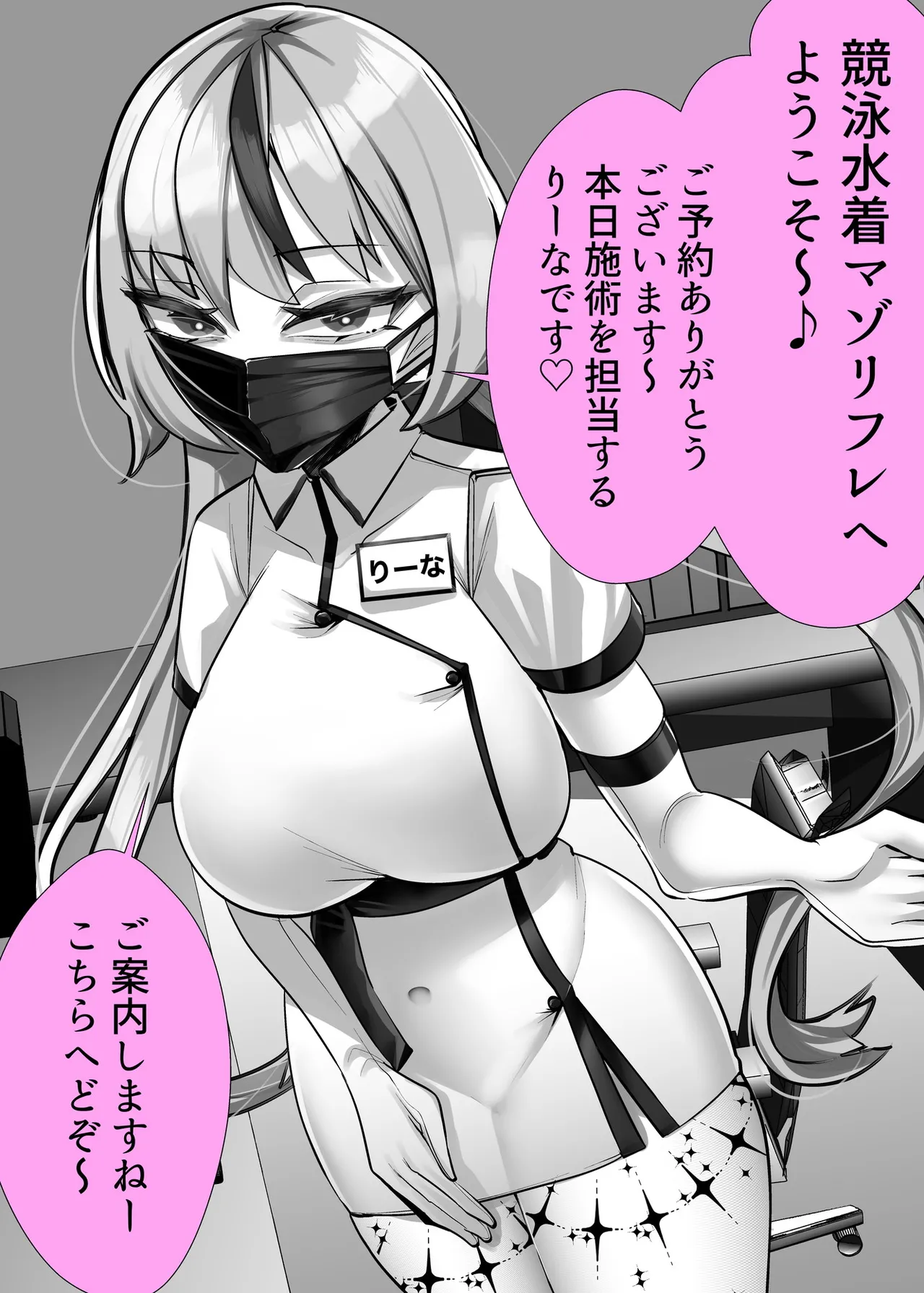 [ブリッツクリーク (にわとり軍曹)] マゾ向け競泳水着エステ 图片编号 3