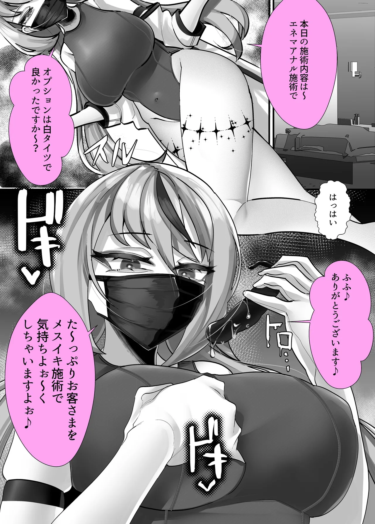 [ブリッツクリーク (にわとり軍曹)] マゾ向け競泳水着エステ 图片编号 4