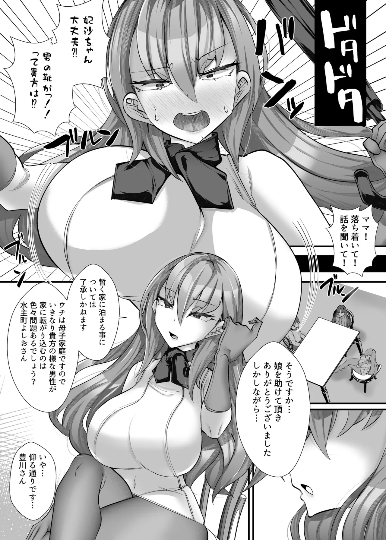 [ブリッツクリーク (にわとり軍曹)] 助けて頂いて恐縮ですが…娘は渡しませんっ！ 21eme image