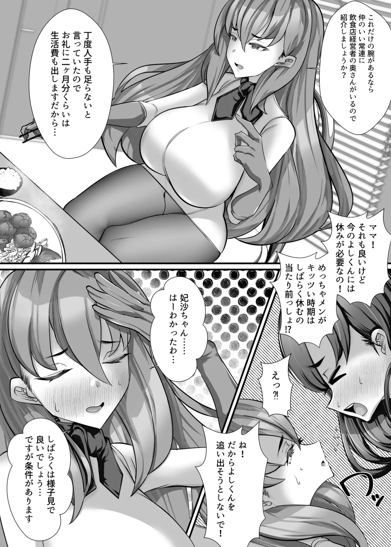 [ブリッツクリーク (にわとり軍曹)] 助けて頂いて恐縮ですが…娘は渡しませんっ！ 23eme image