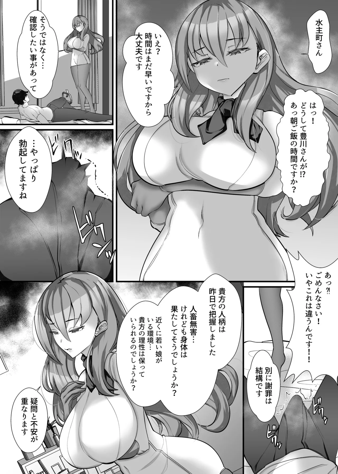 [ブリッツクリーク (にわとり軍曹)] 助けて頂いて恐縮ですが…娘は渡しませんっ！ 25eme image