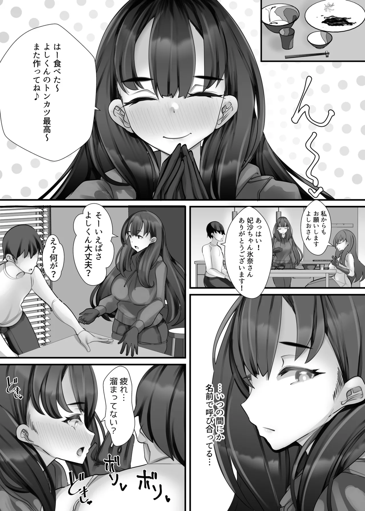 [ブリッツクリーク (にわとり軍曹)] 助けて頂いて恐縮ですが…娘は渡しませんっ！ 60eme image