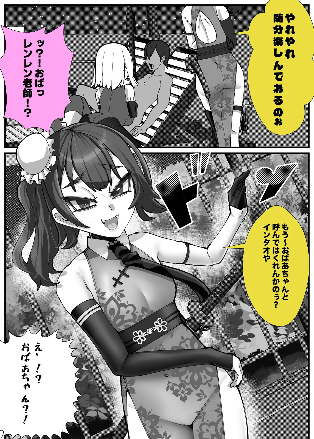 [ブリッツクリーク (にわとり軍曹)] ご主人様はメス○キ道士！3 40eme image