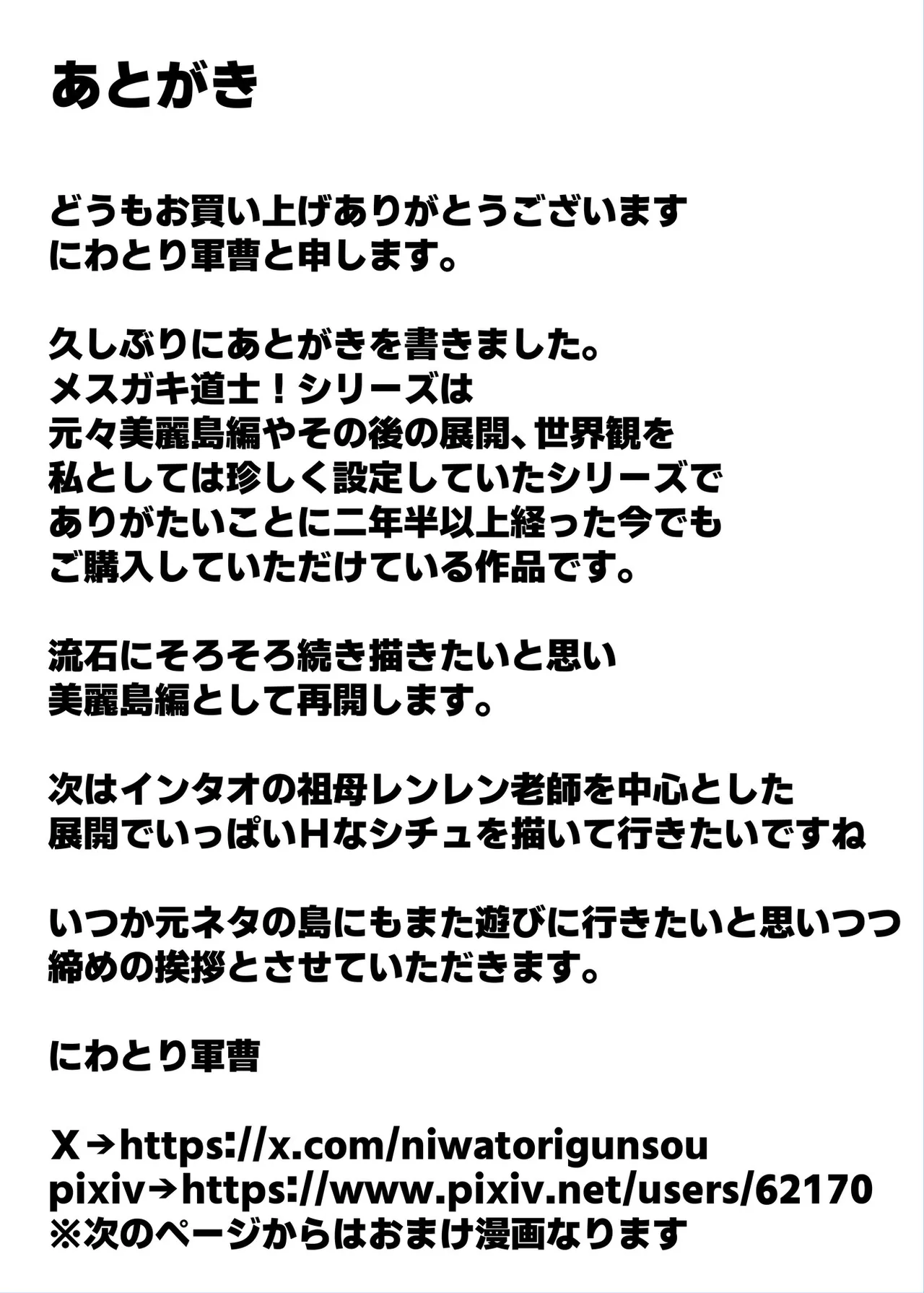 [ブリッツクリーク (にわとり軍曹)] ご主人様はメス○キ道士！3 41eme image