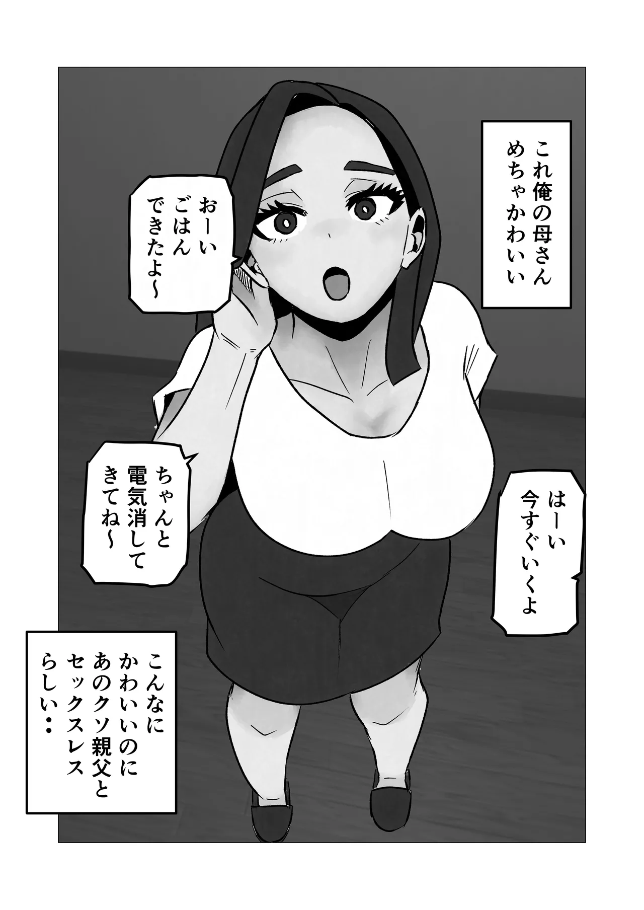 セックスレス母さんを俺のデカちんで救いたい 이미지 번호 4