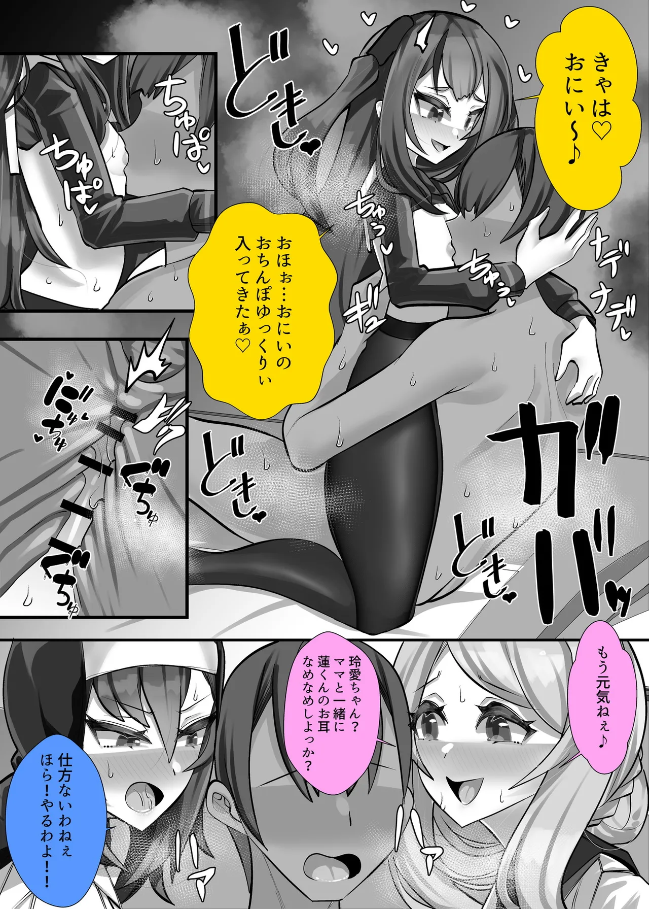 [ブリッツクリーク (にわとり軍曹)] 理不尽に発作を起こすヒロインたち 家族総出誘惑コスプレ合戦 이미지 번호 64