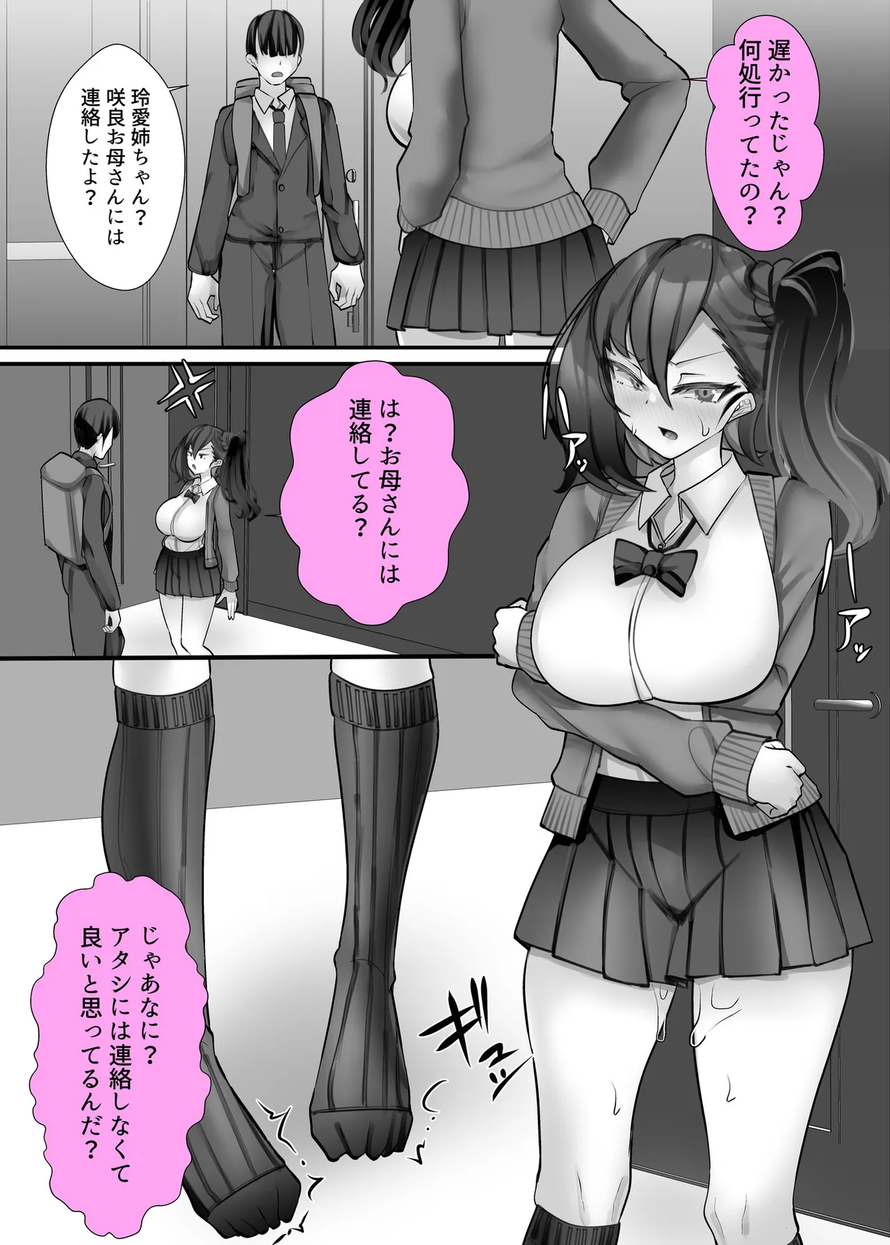 [ブリッツクリーク (にわとり軍曹)] 理不尽に発作を起こすヒロインたち 義母咲良の筆おろし 4eme image