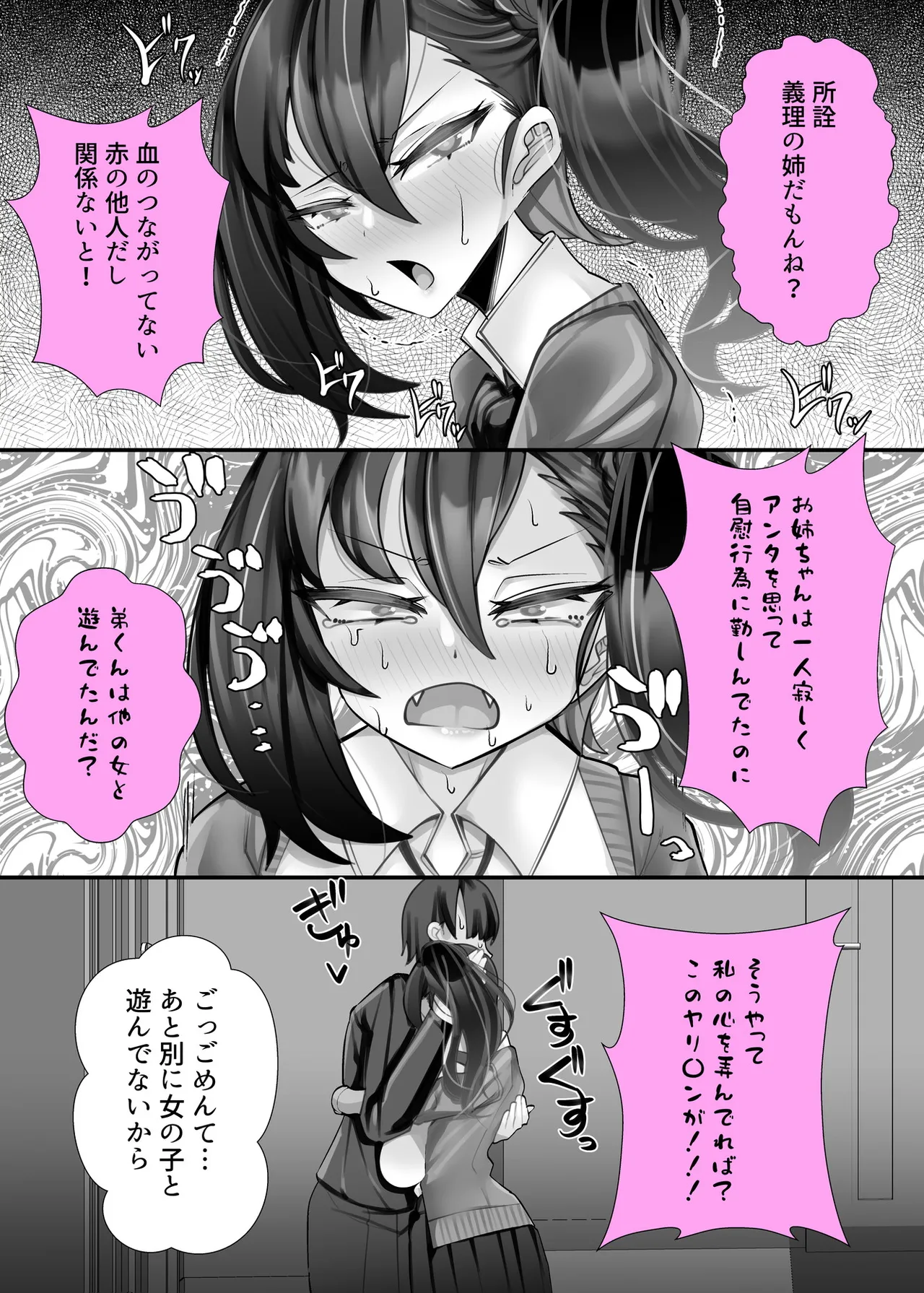 [ブリッツクリーク (にわとり軍曹)] 理不尽に発作を起こすヒロインたち 義母咲良の筆おろし 5eme image