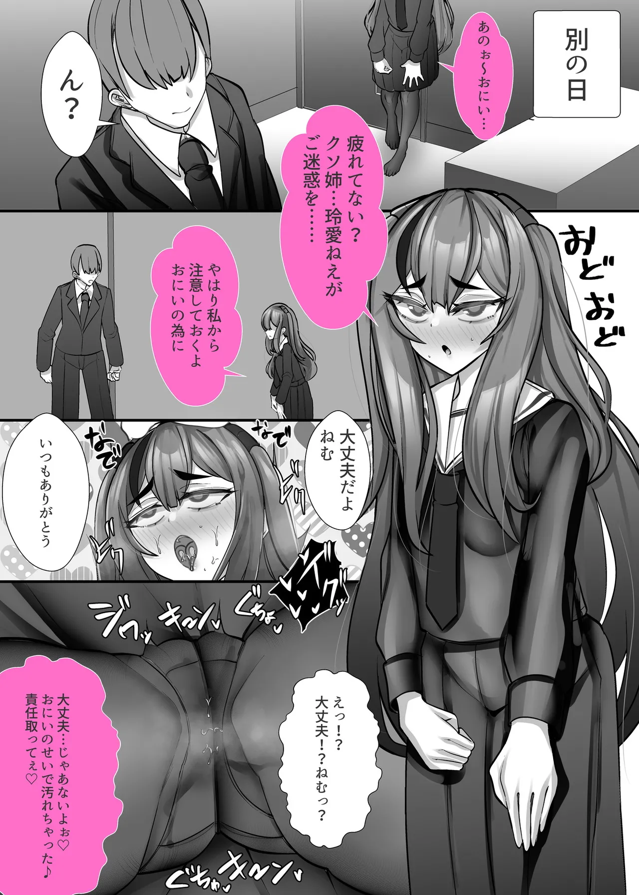 [ブリッツクリーク (にわとり軍曹)] 理不尽に発作を起こすヒロインたち 義母咲良の筆おろし 13eme image