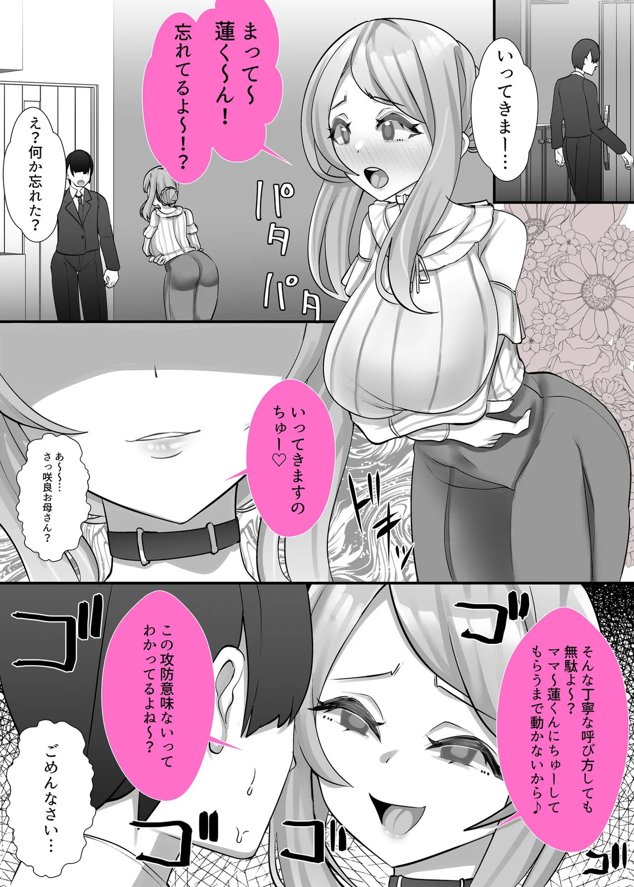 [ブリッツクリーク (にわとり軍曹)] 理不尽に発作を起こすヒロインたち 義母咲良の筆おろし 21eme image