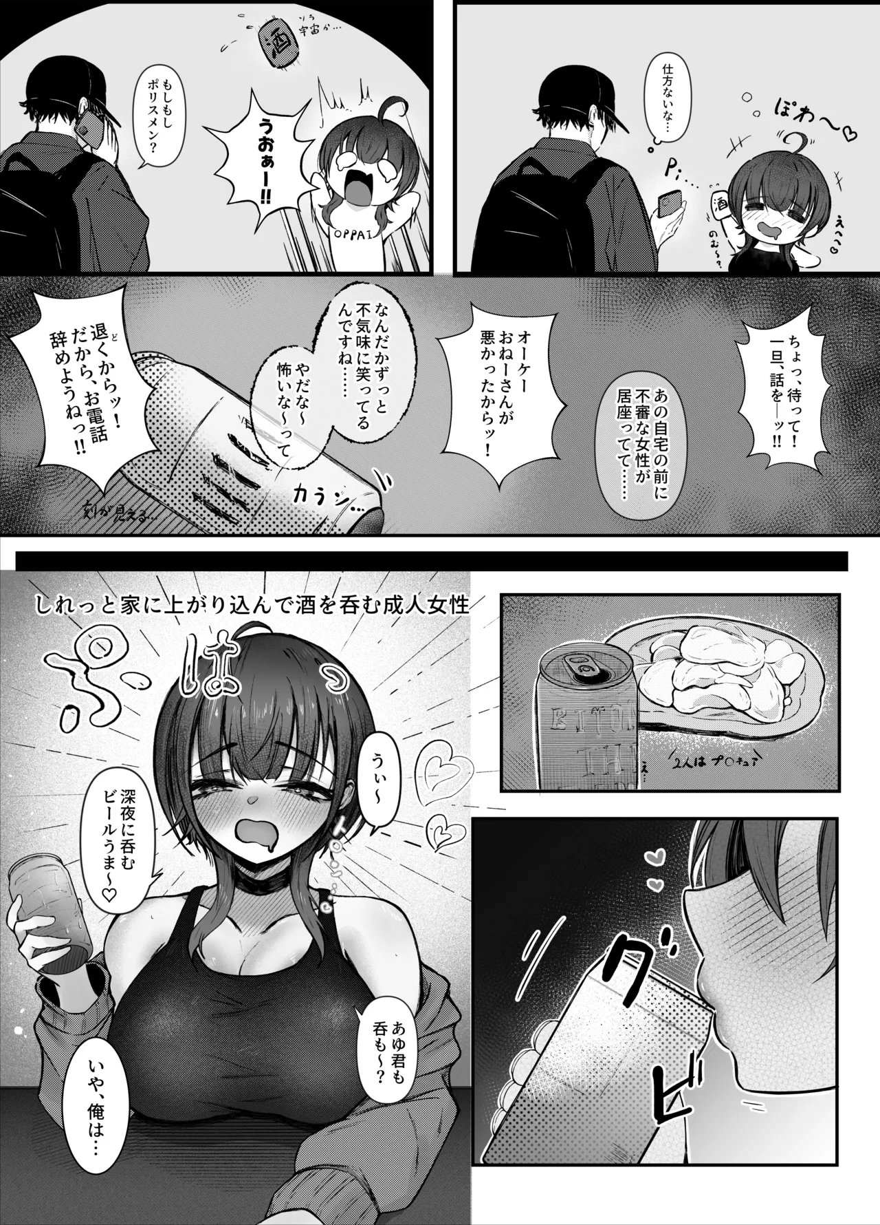 [おぐらそうこ] お隣さんのお姉さんとセックスする話 изображение № 9