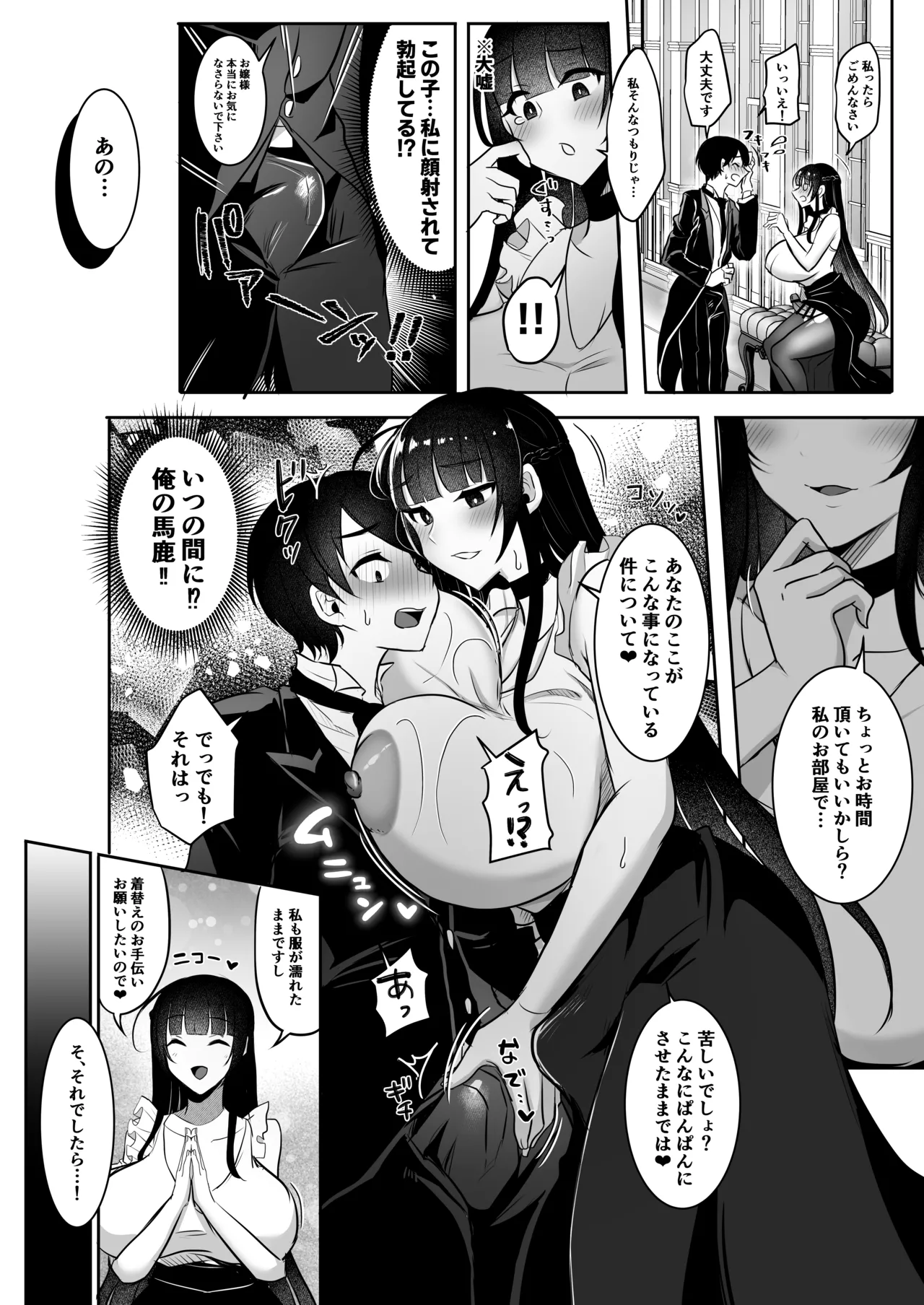 [まるちぃず (るんるん)] 清楚なお嬢様だと思った？残念 我儘×ドSなふたなり痴女でした изображение № 20