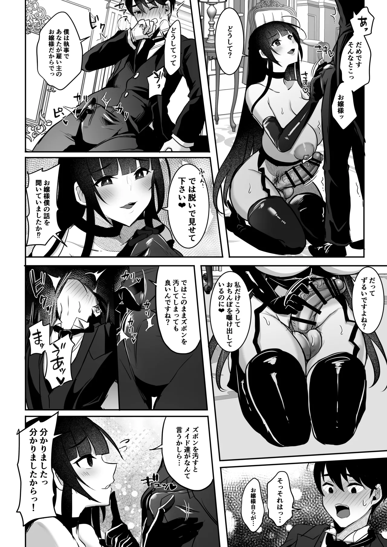 [まるちぃず (るんるん)] 清楚なお嬢様だと思った？残念 我儘×ドSなふたなり痴女でした изображение № 22