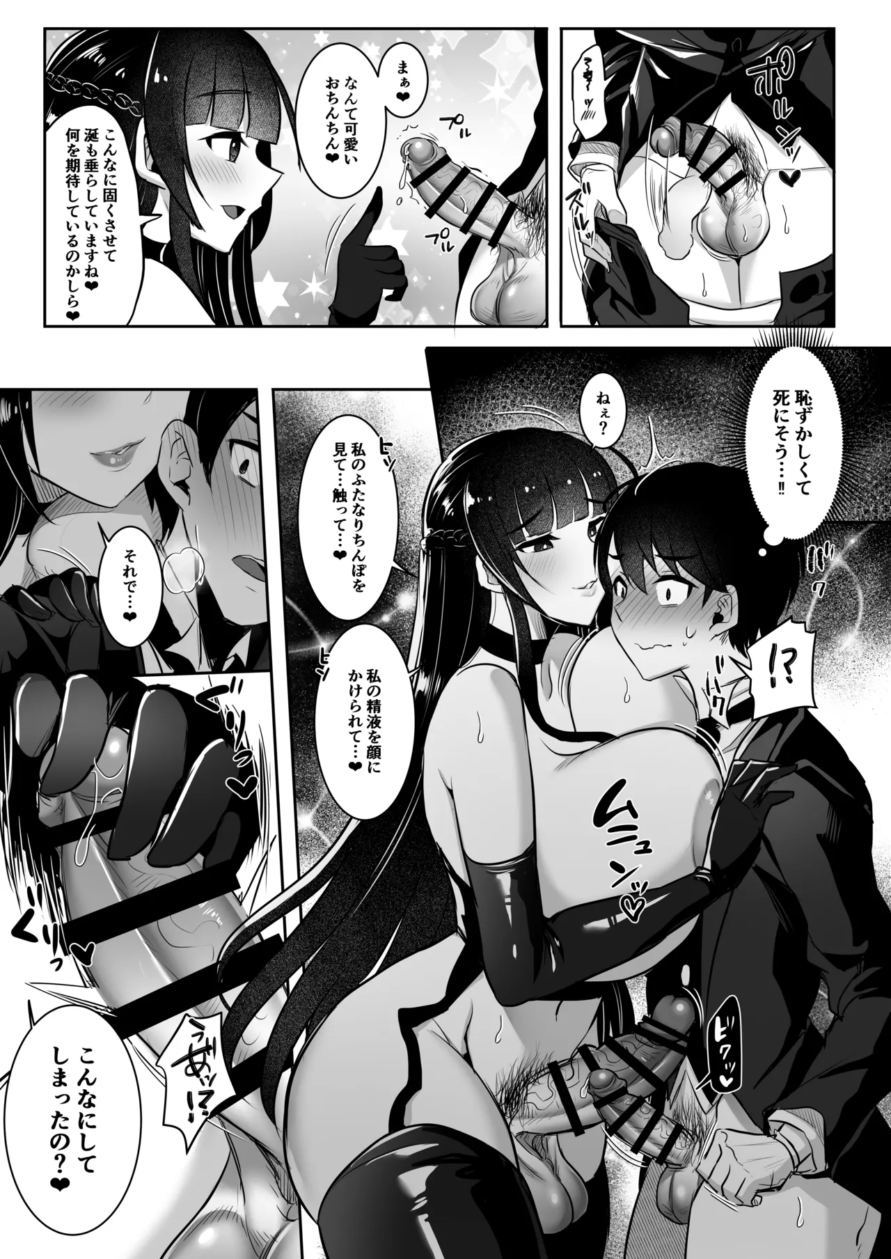 [まるちぃず (るんるん)] 清楚なお嬢様だと思った？残念 我儘×ドSなふたなり痴女でした изображение № 23