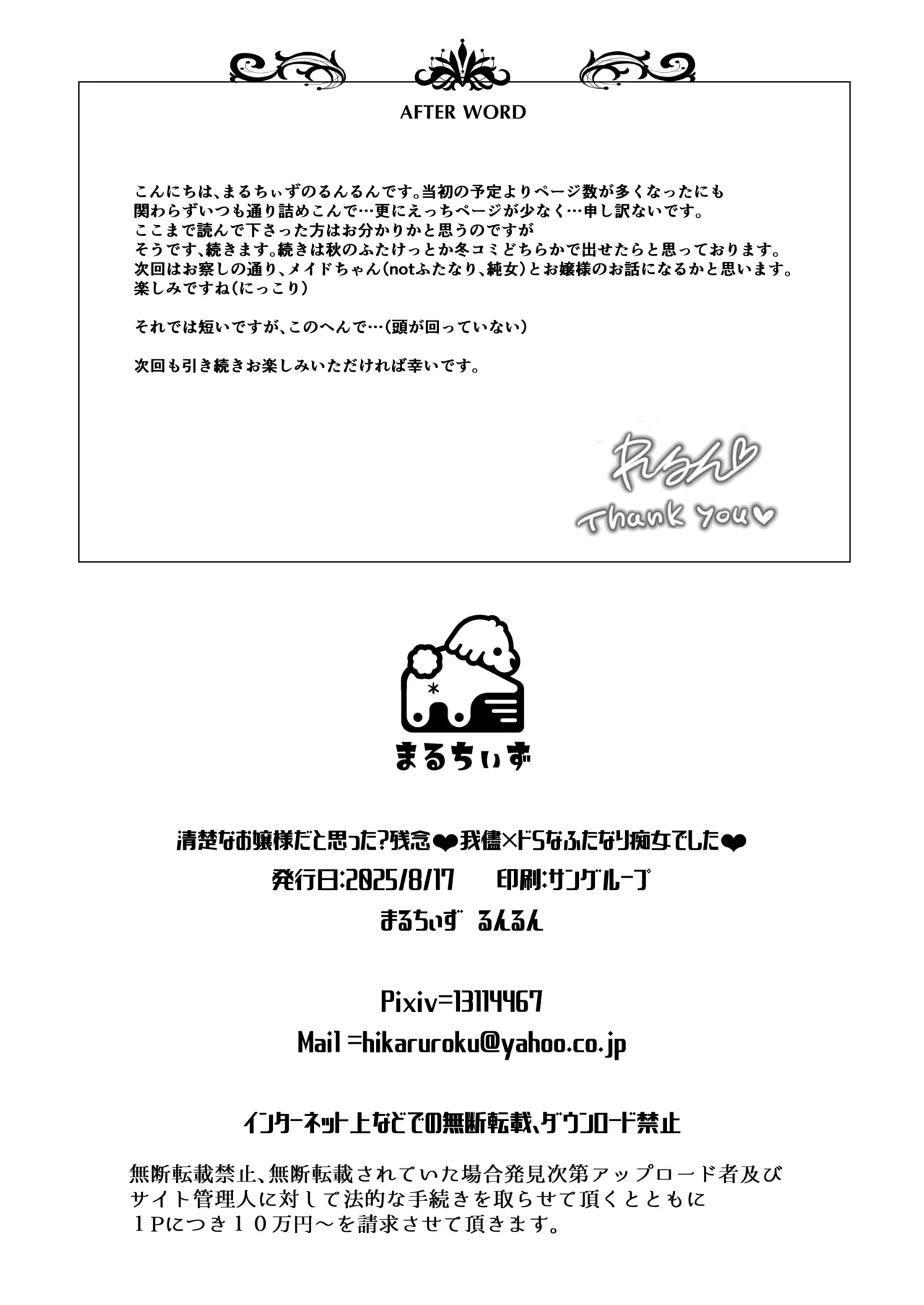 [まるちぃず (るんるん)] 清楚なお嬢様だと思った？残念 我儘×ドSなふたなり痴女でした изображение № 38
