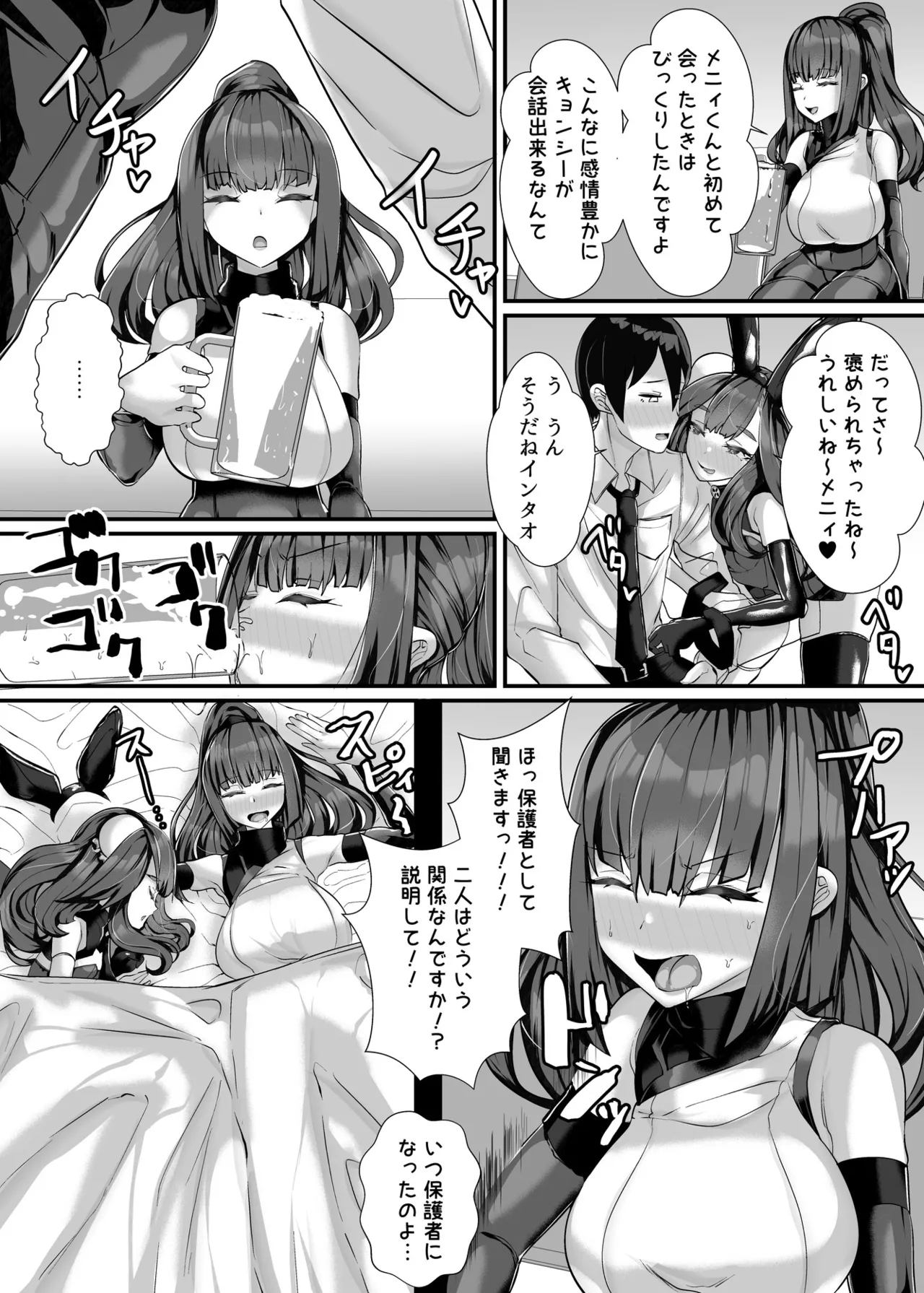 [ブリッツクリーク (にわとり軍曹)] ご主人様はメス○キ道士！2 изображение № 7