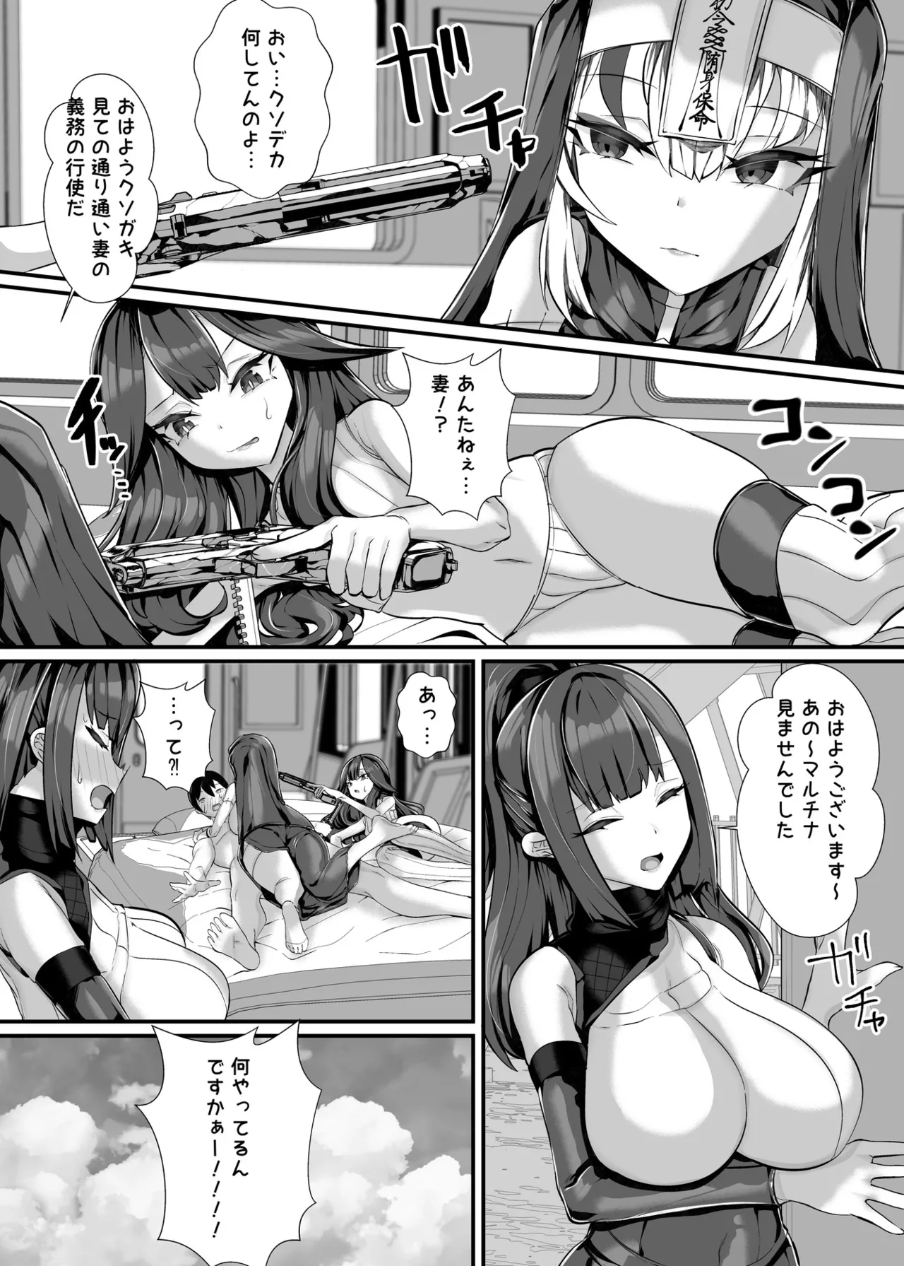 [ブリッツクリーク (にわとり軍曹)] ご主人様はメス○キ道士！2 изображение № 19