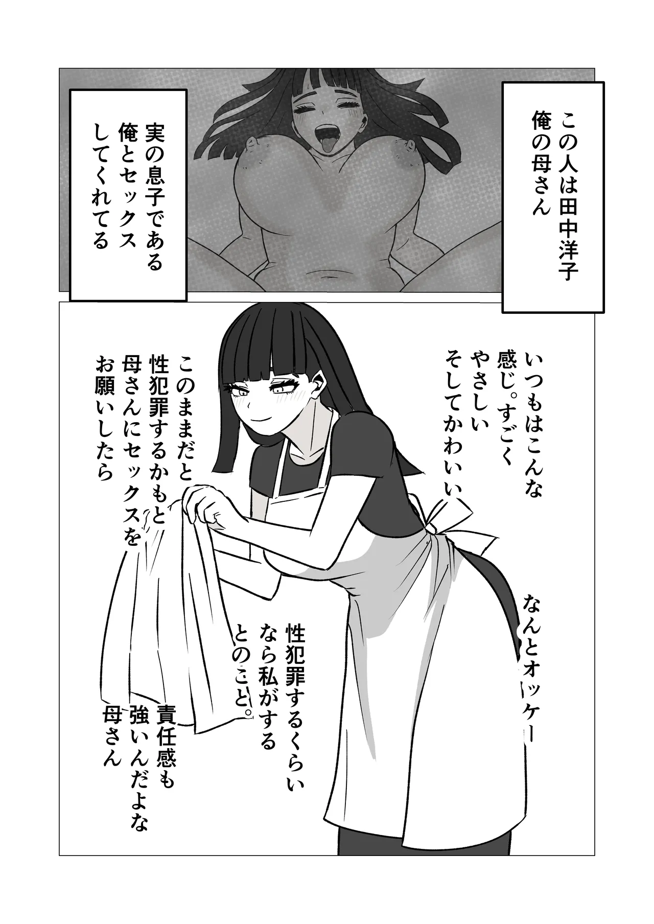 母さんのホントの喘ぎ声を知るのは俺だけ 7eme image