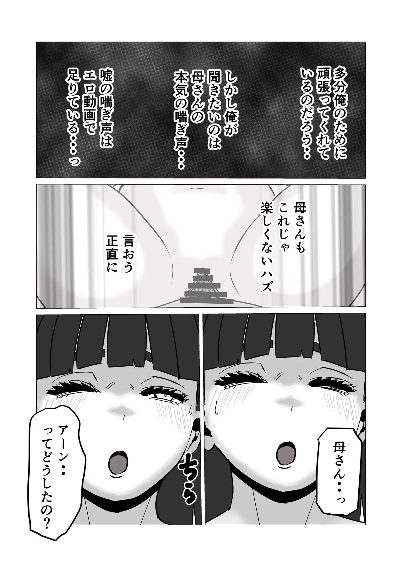 母さんのホントの喘ぎ声を知るのは俺だけ 9eme image