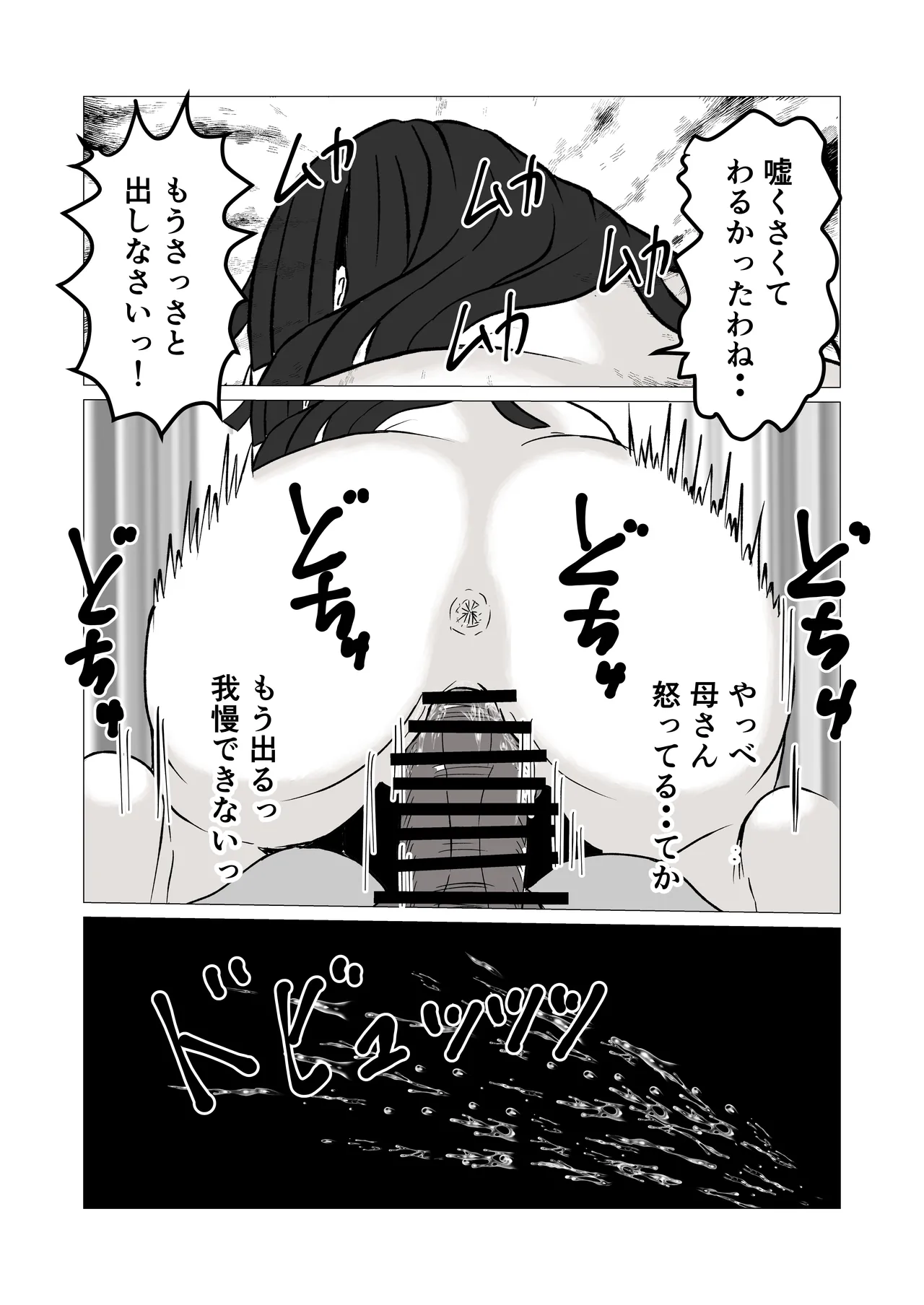 母さんのホントの喘ぎ声を知るのは俺だけ 12eme image