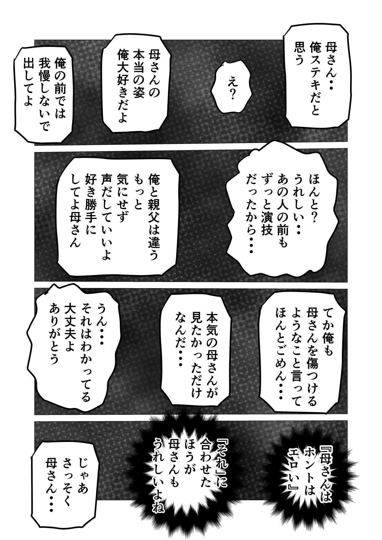 母さんのホントの喘ぎ声を知るのは俺だけ 18eme image