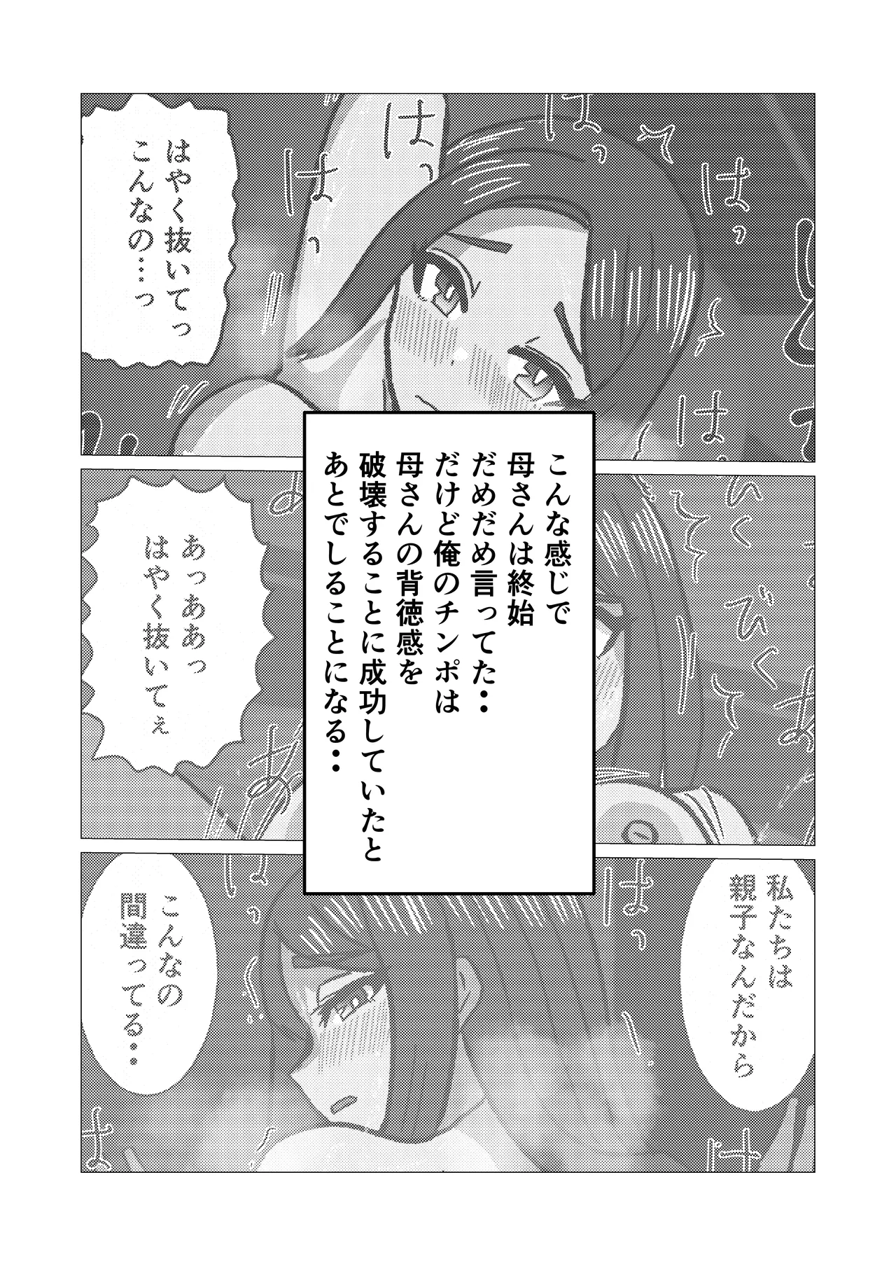 学校の先生をしてる母さんに我慢できずに生挿入した結果 image number 56