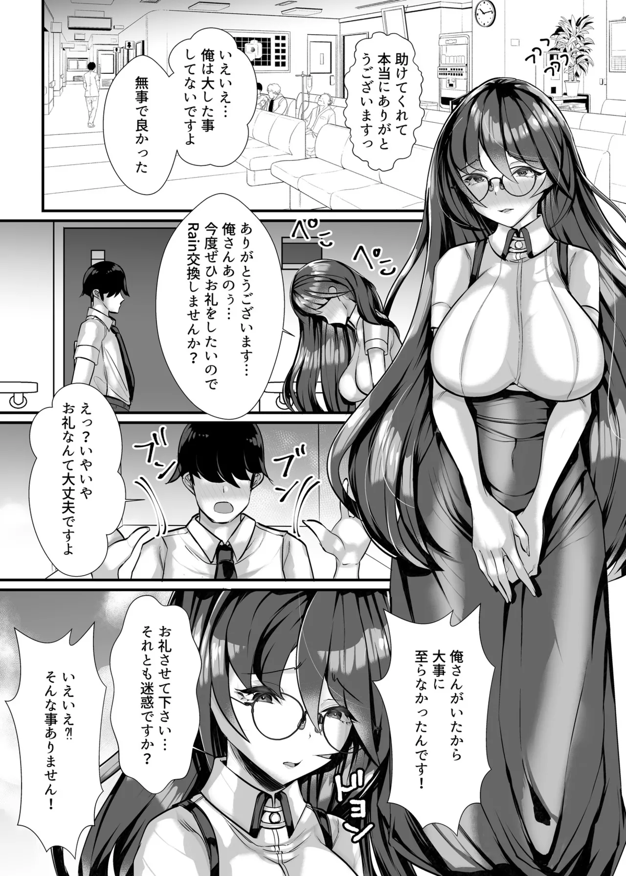 [ブリッツクリーク (にわとり軍曹)] 愛が重い眼鏡根暗女 изображение № 3