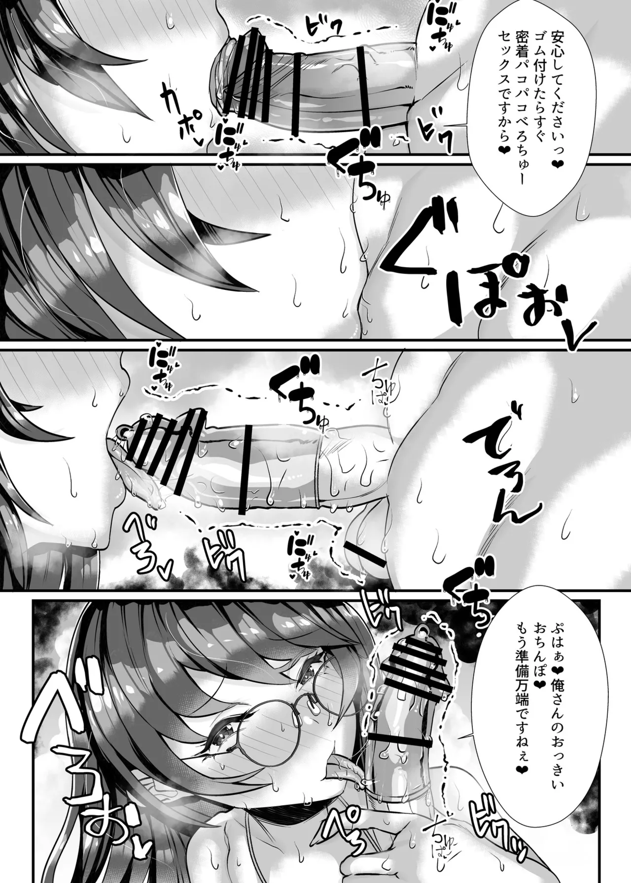 [ブリッツクリーク (にわとり軍曹)] 愛が重い眼鏡根暗女 изображение № 8