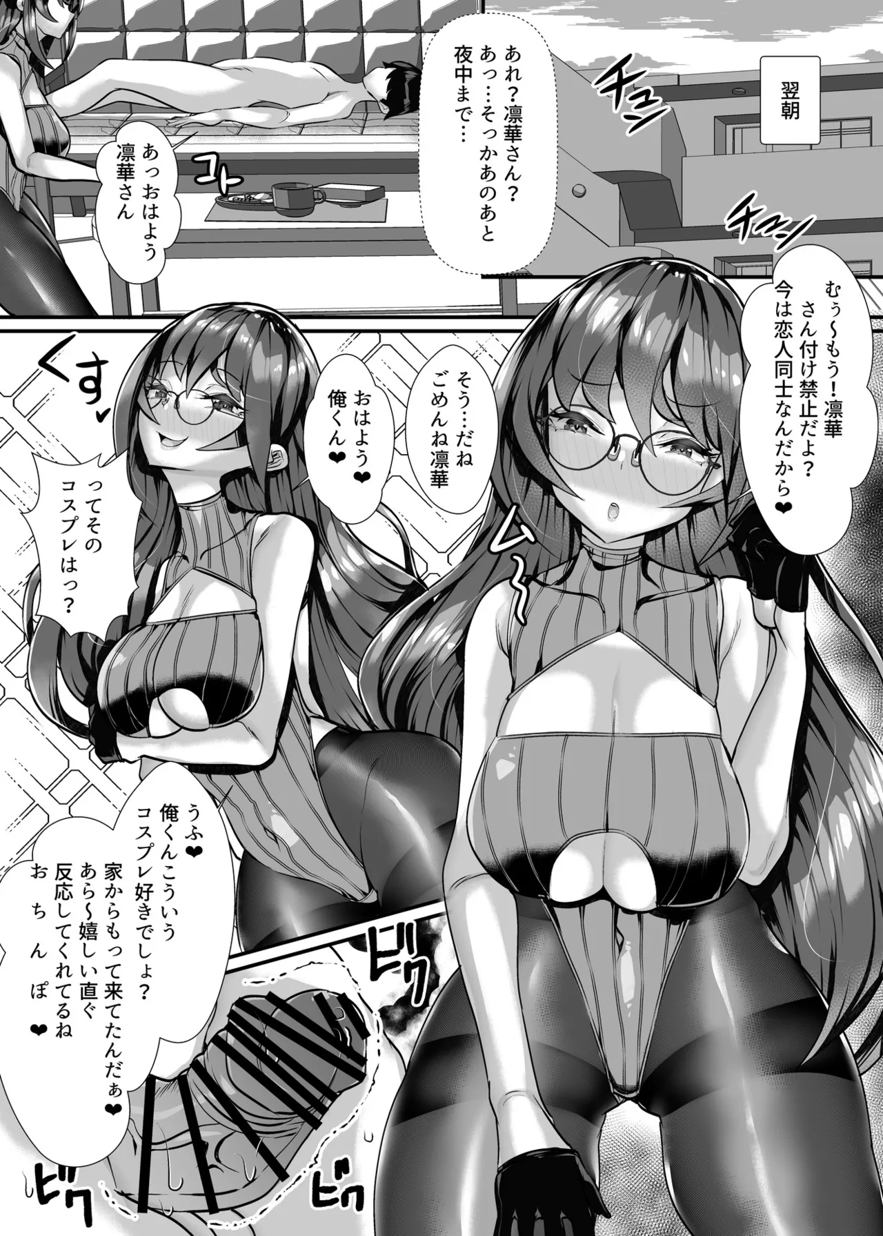 [ブリッツクリーク (にわとり軍曹)] 愛が重い眼鏡根暗女 изображение № 14